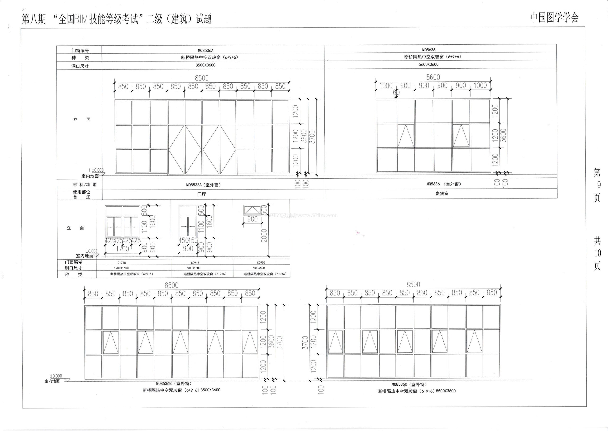 第八期全国BIM技能等级考试二级（建筑）试题