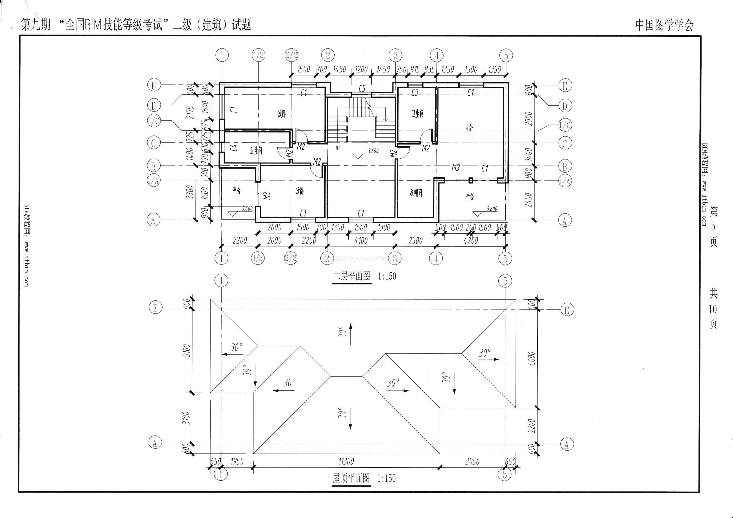 第九期全国BIM技能等级考试二级（建筑）试题