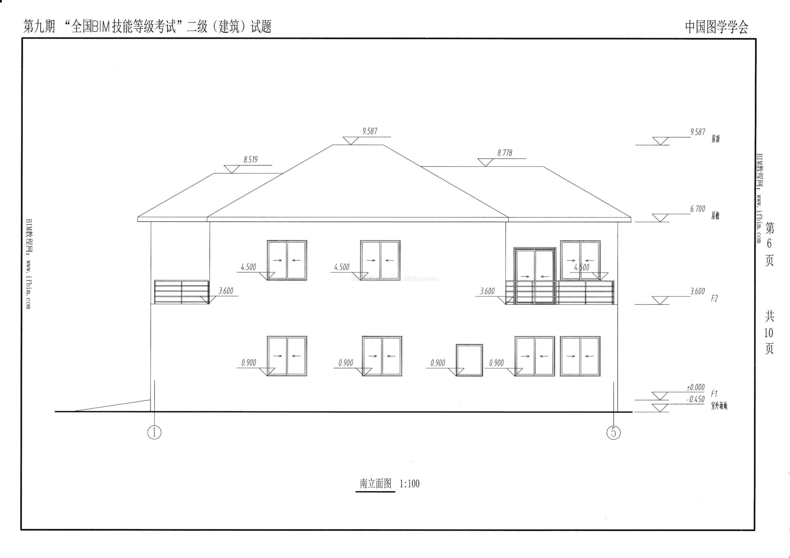 第九期全国BIM技能等级考试二级（建筑）试题