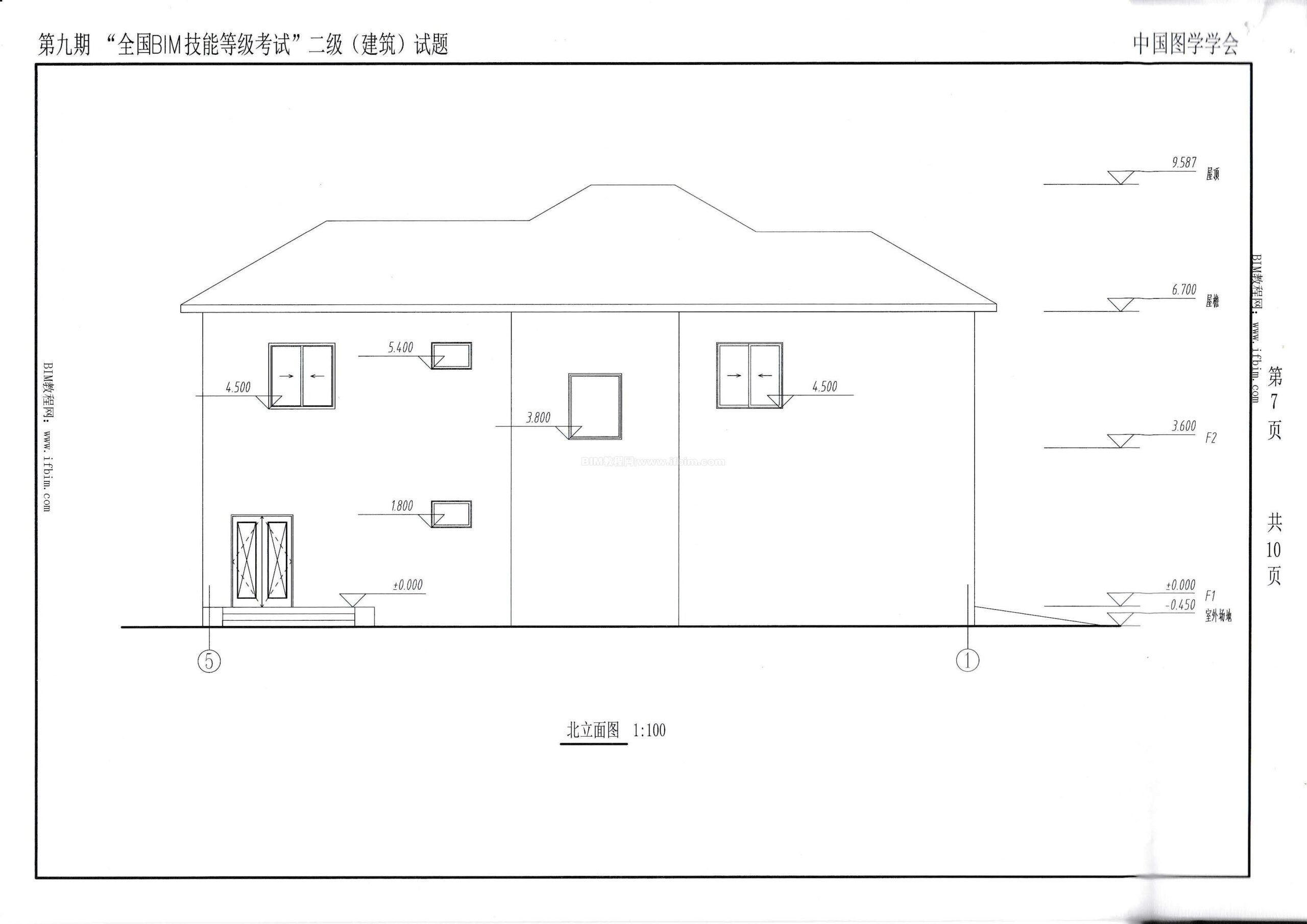 第九期全国BIM技能等级考试二级（建筑）试题