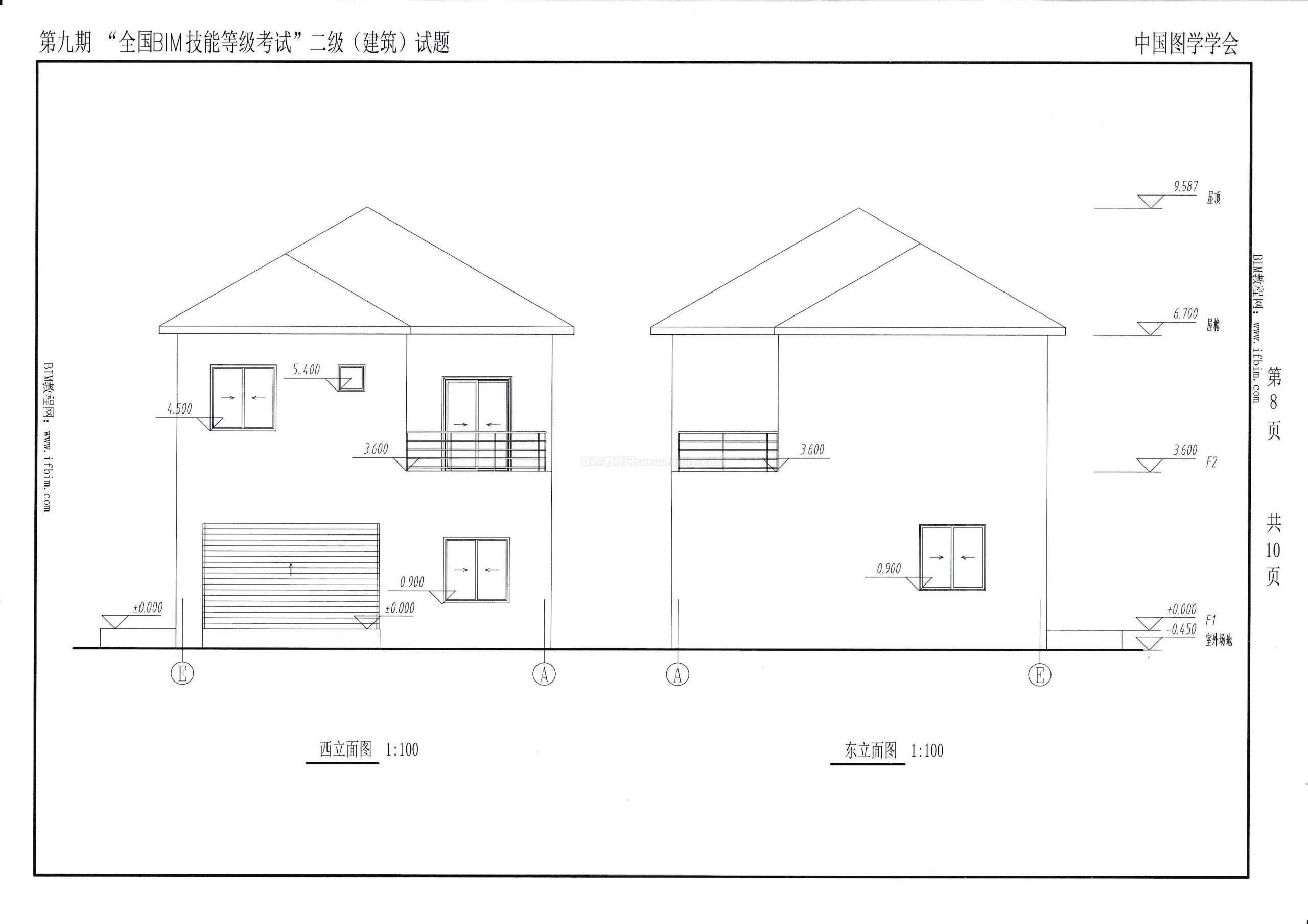 第九期全国BIM技能等级考试二级（建筑）试题