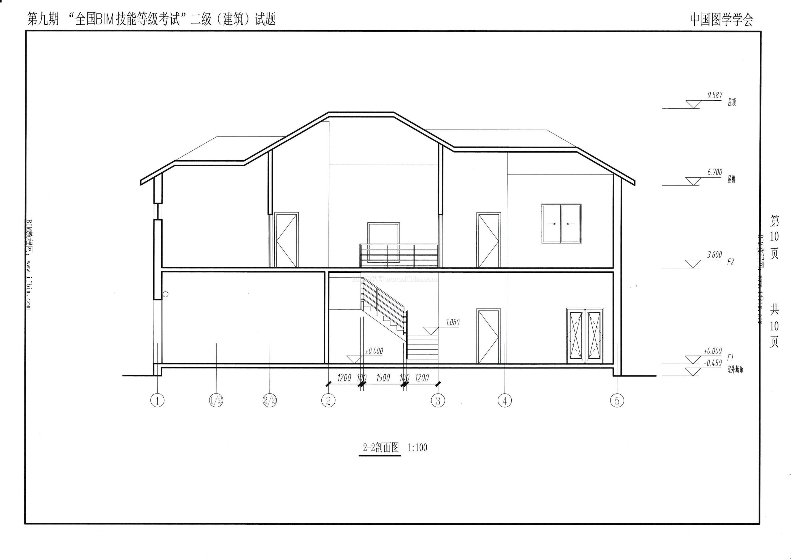 第九期全国BIM技能等级考试二级（建筑）试题