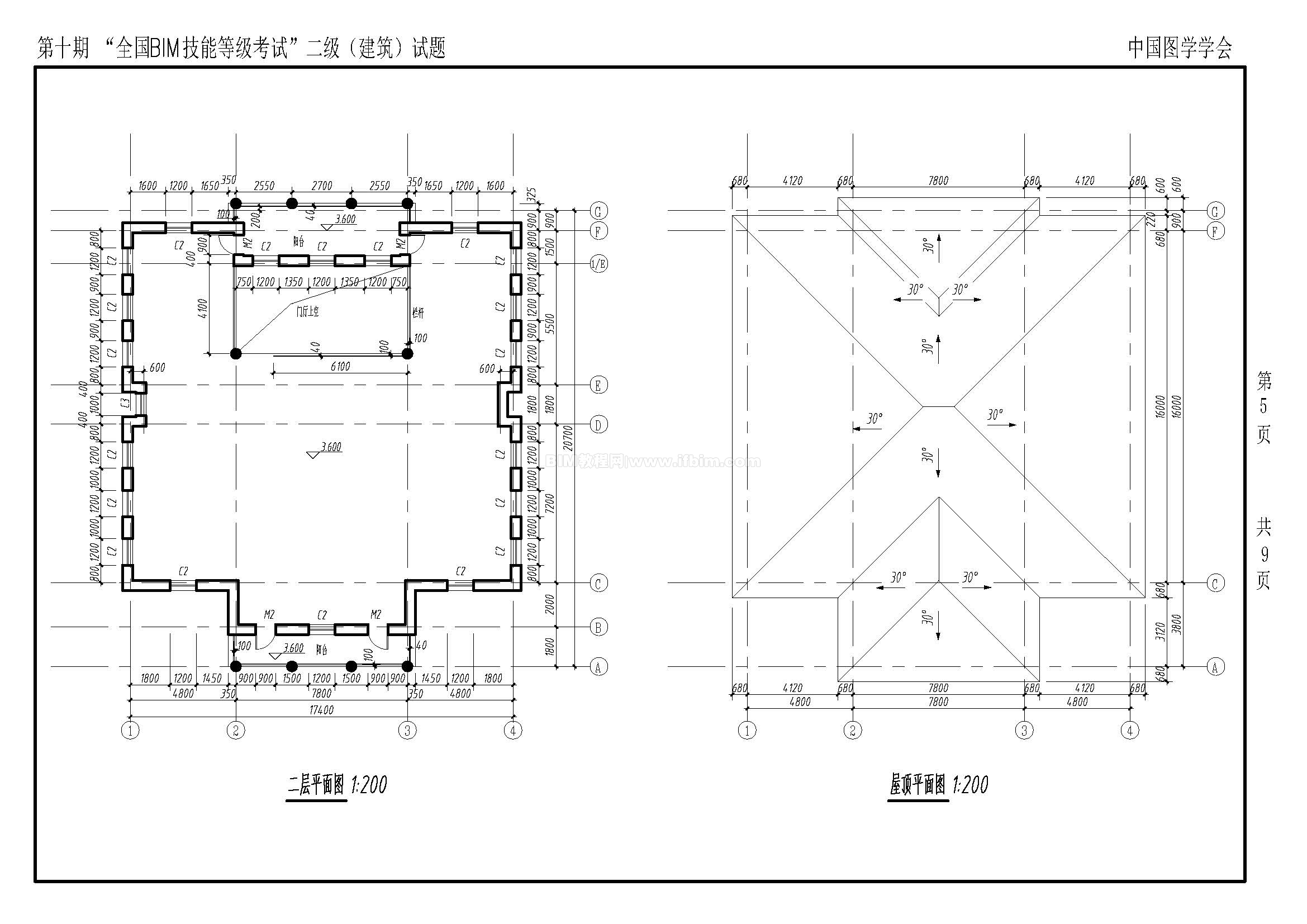 第十期全国BIM技能等级考试二级（建筑）试题