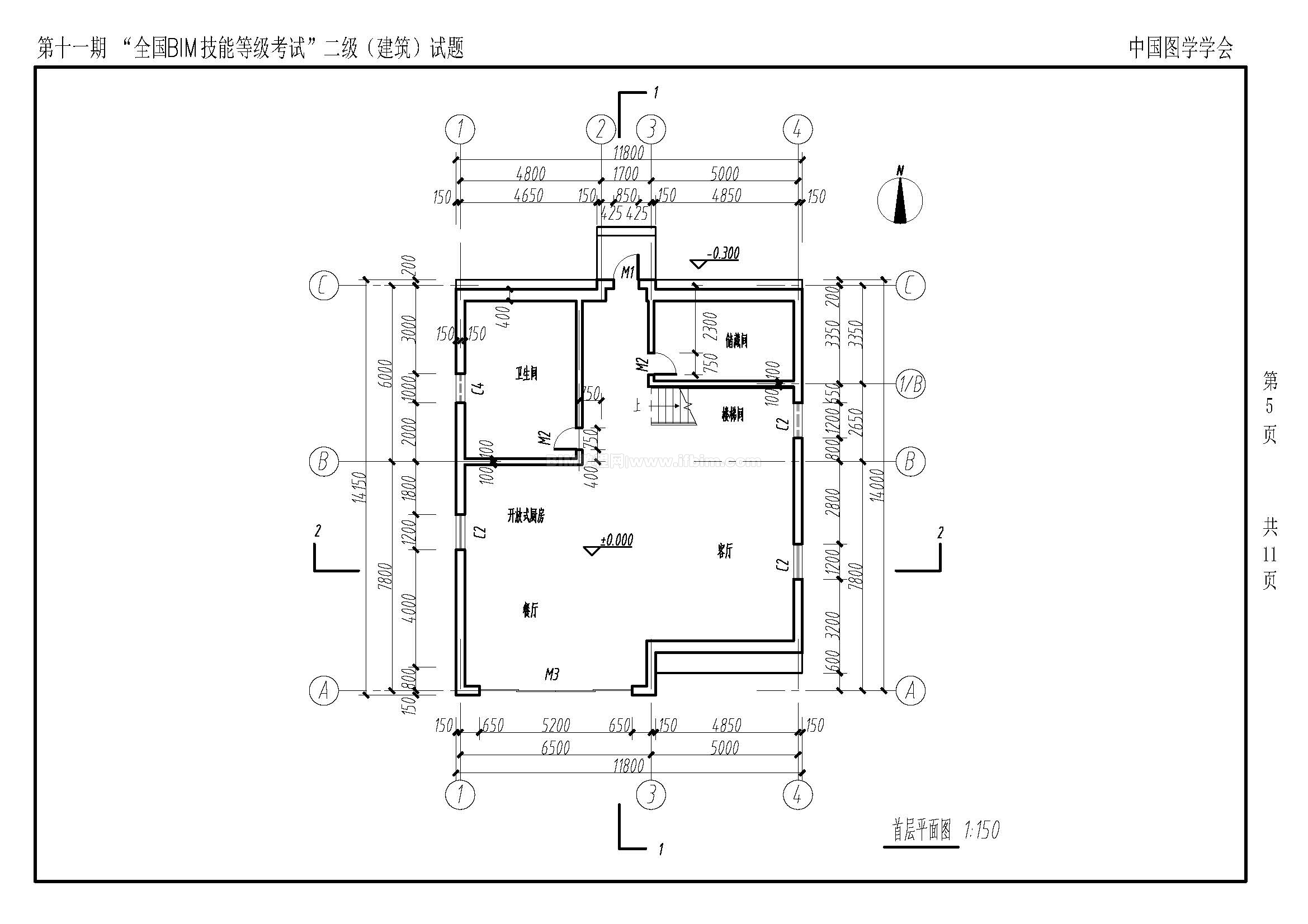 第十一期全国BIM技能等级考试二级（建筑）试题