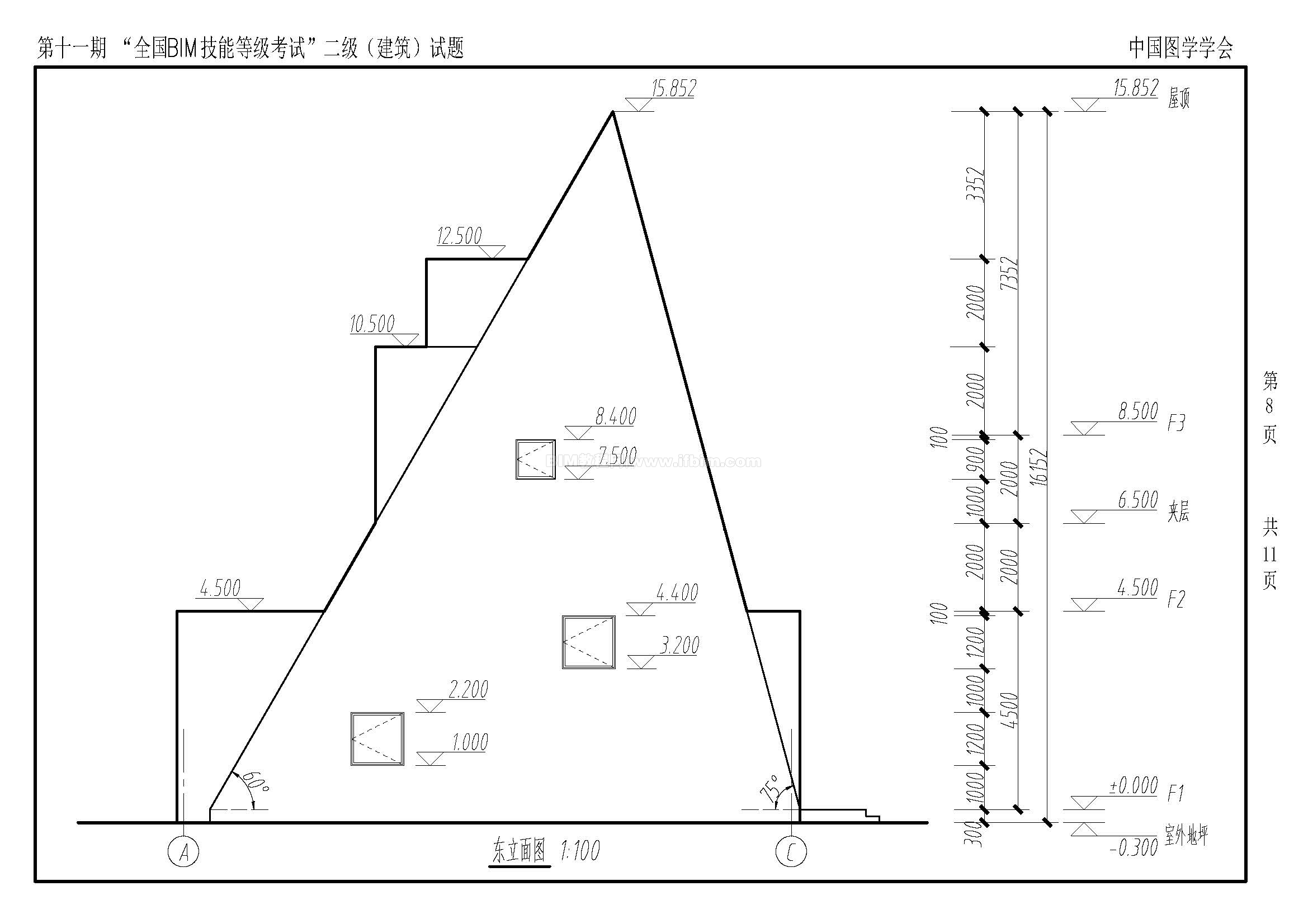 第十一期全国BIM技能等级考试二级（建筑）试题