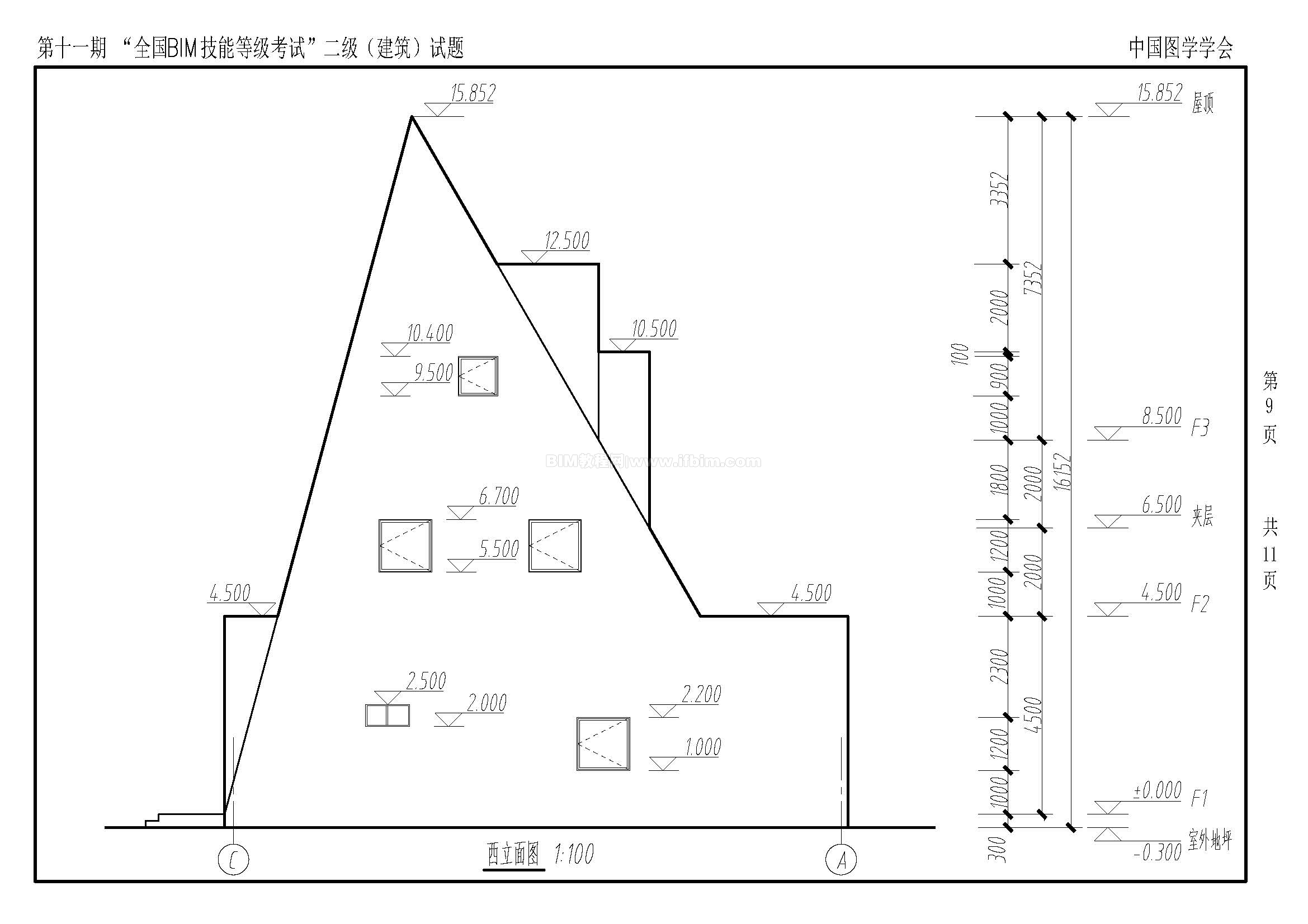 第十一期全国BIM技能等级考试二级（建筑）试题