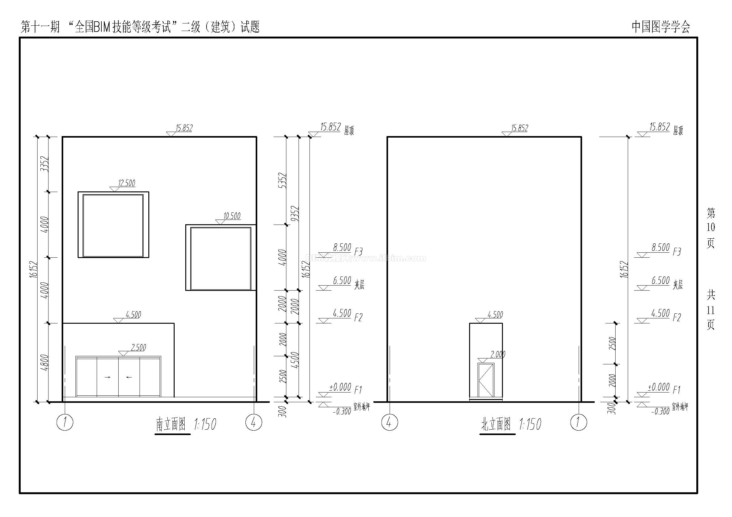 第十一期全国BIM技能等级考试二级（建筑）试题