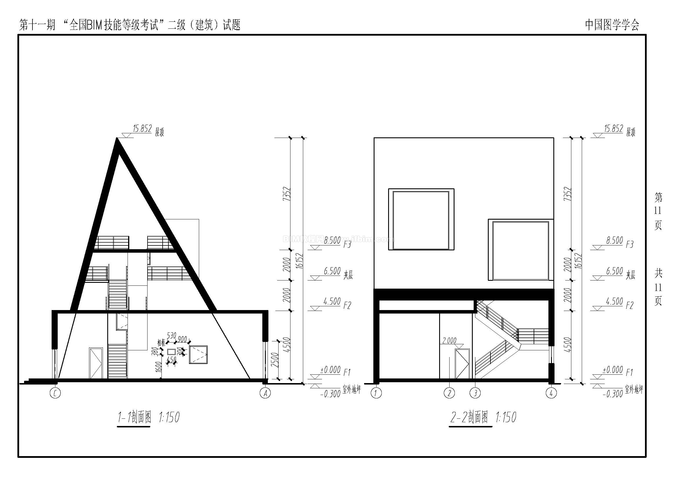 第十一期全国BIM技能等级考试二级（建筑）试题