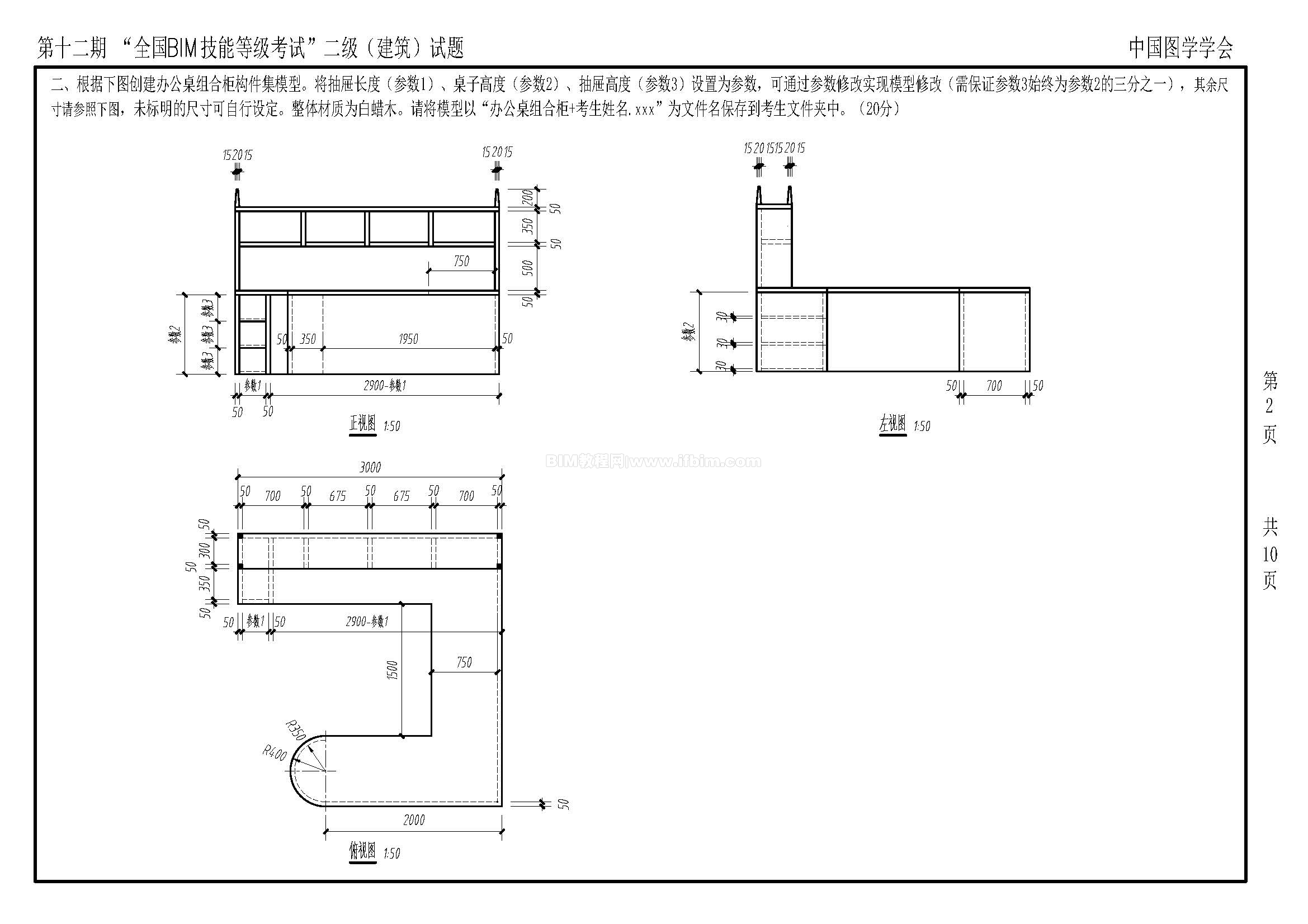 第十二期全国BIM技能等级考试二级（建筑）试题