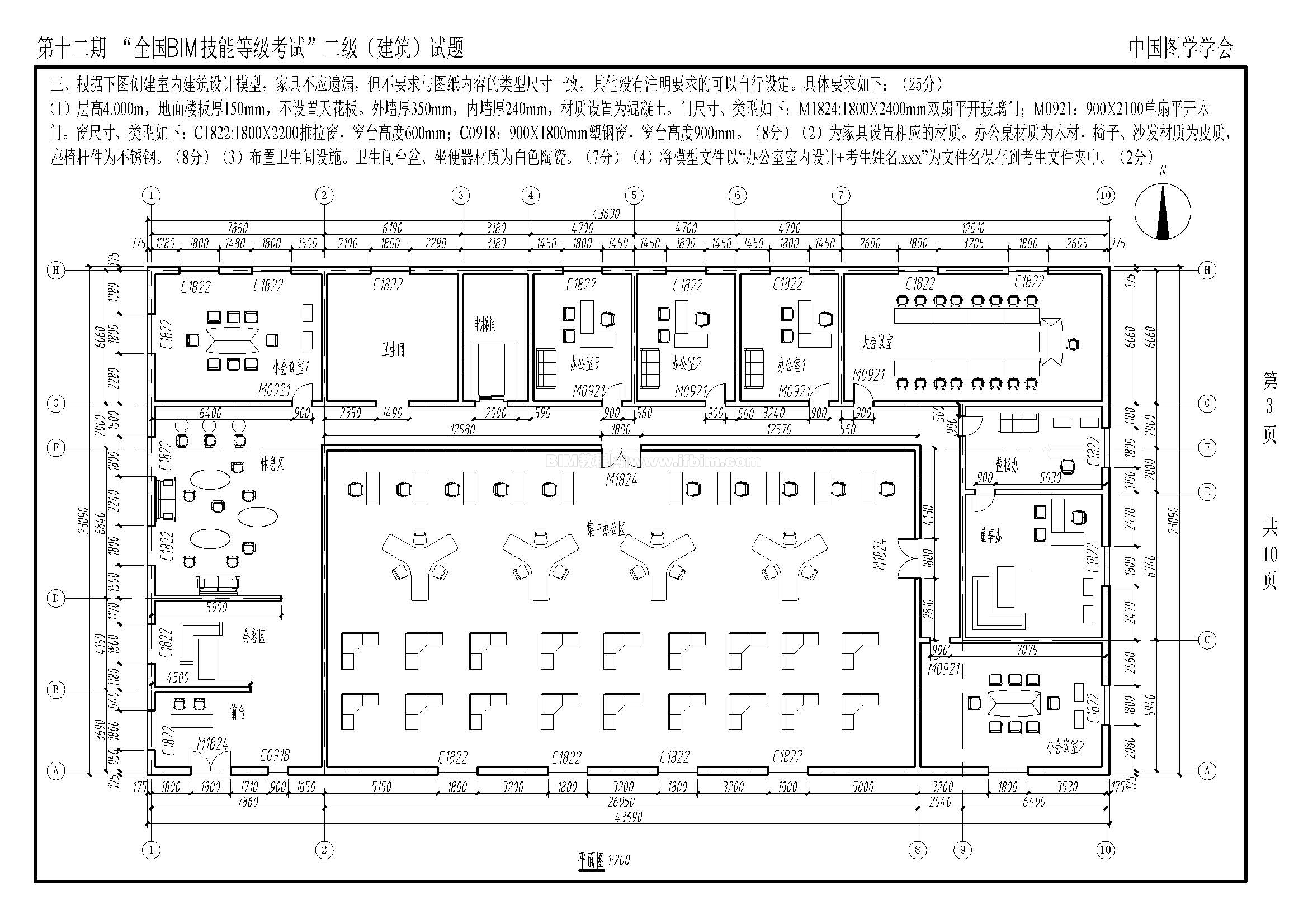 第十二期全国BIM技能等级考试二级（建筑）试题