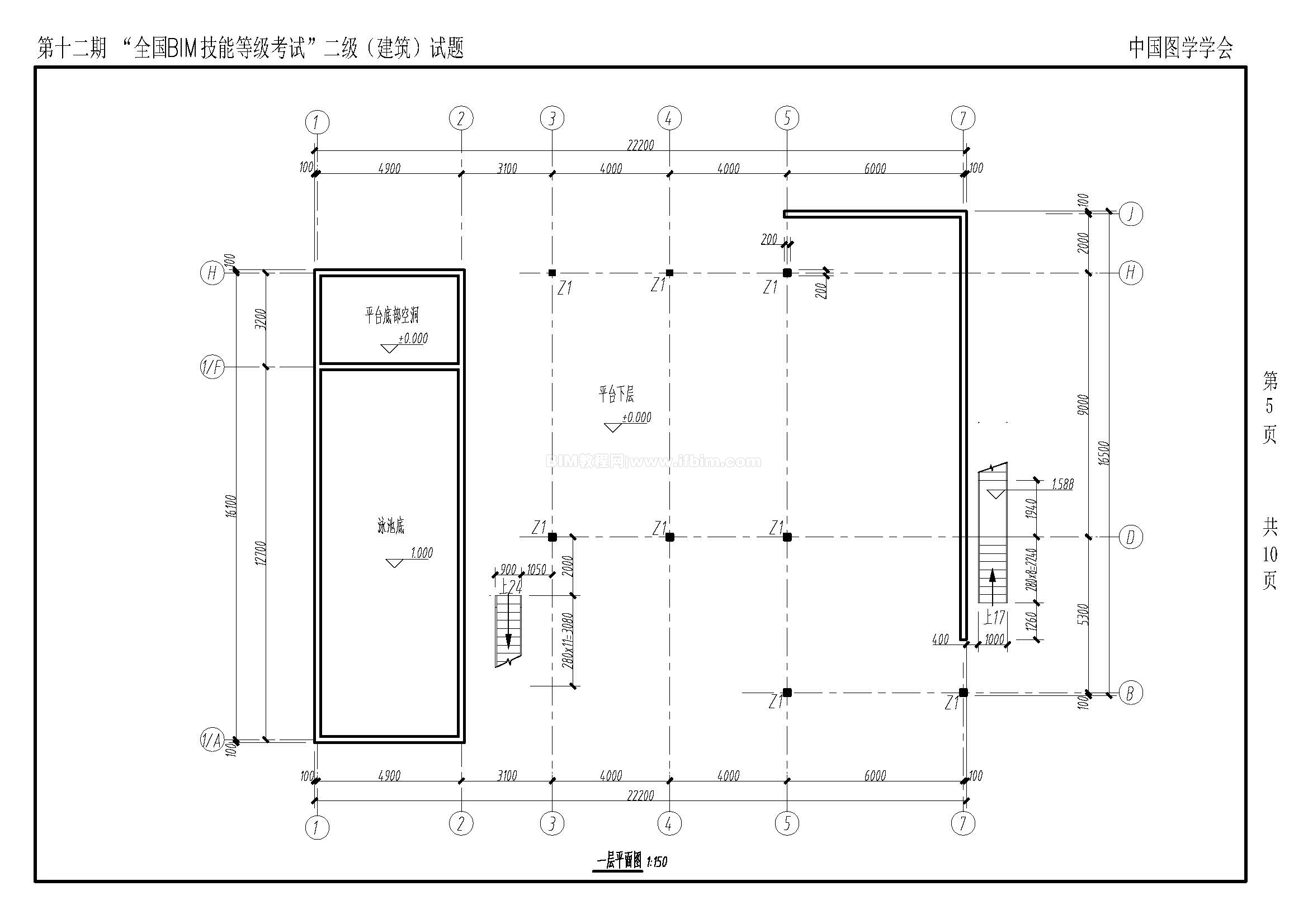 第十二期全国BIM技能等级考试二级（建筑）试题