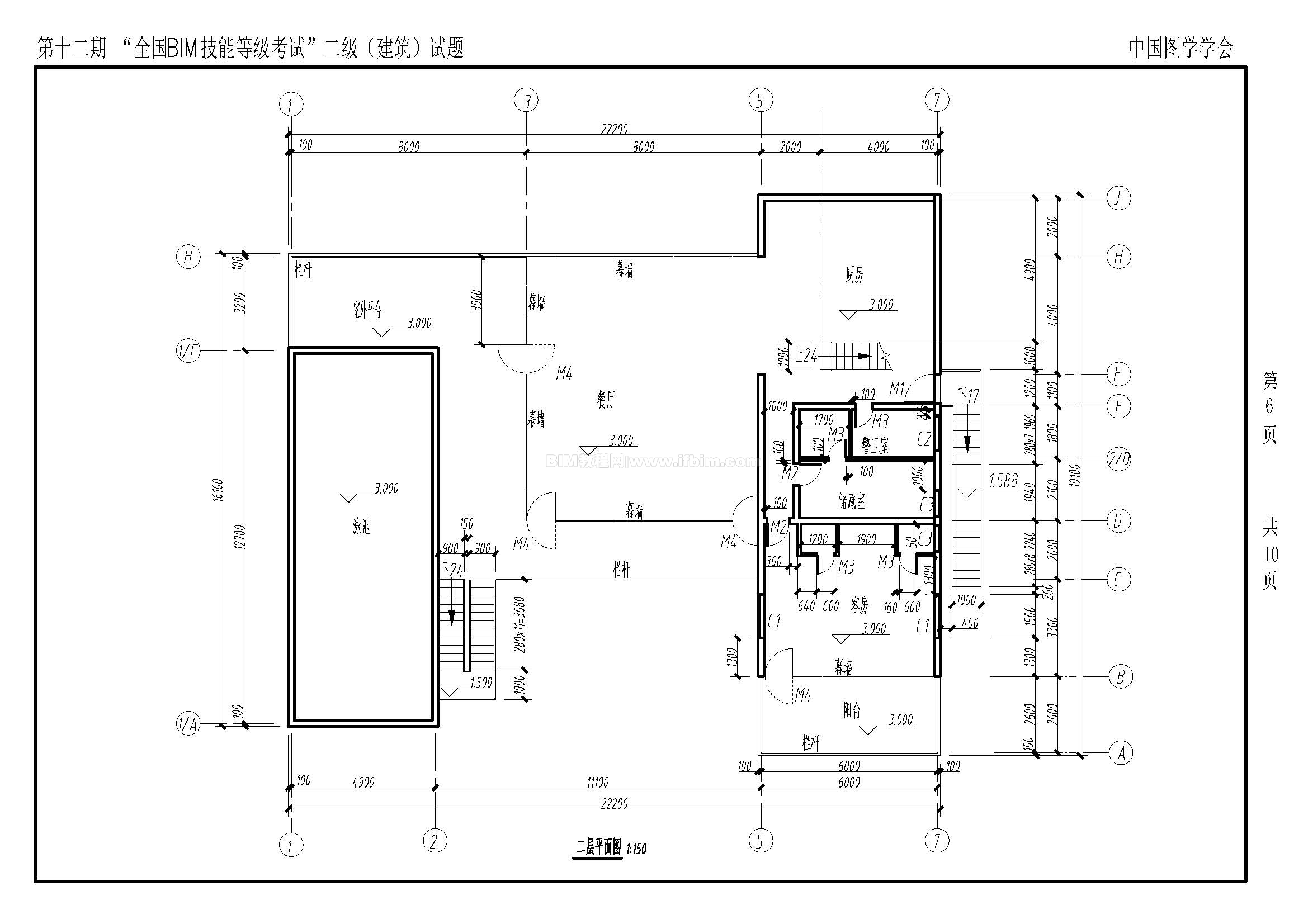 第十二期全国BIM技能等级考试二级（建筑）试题