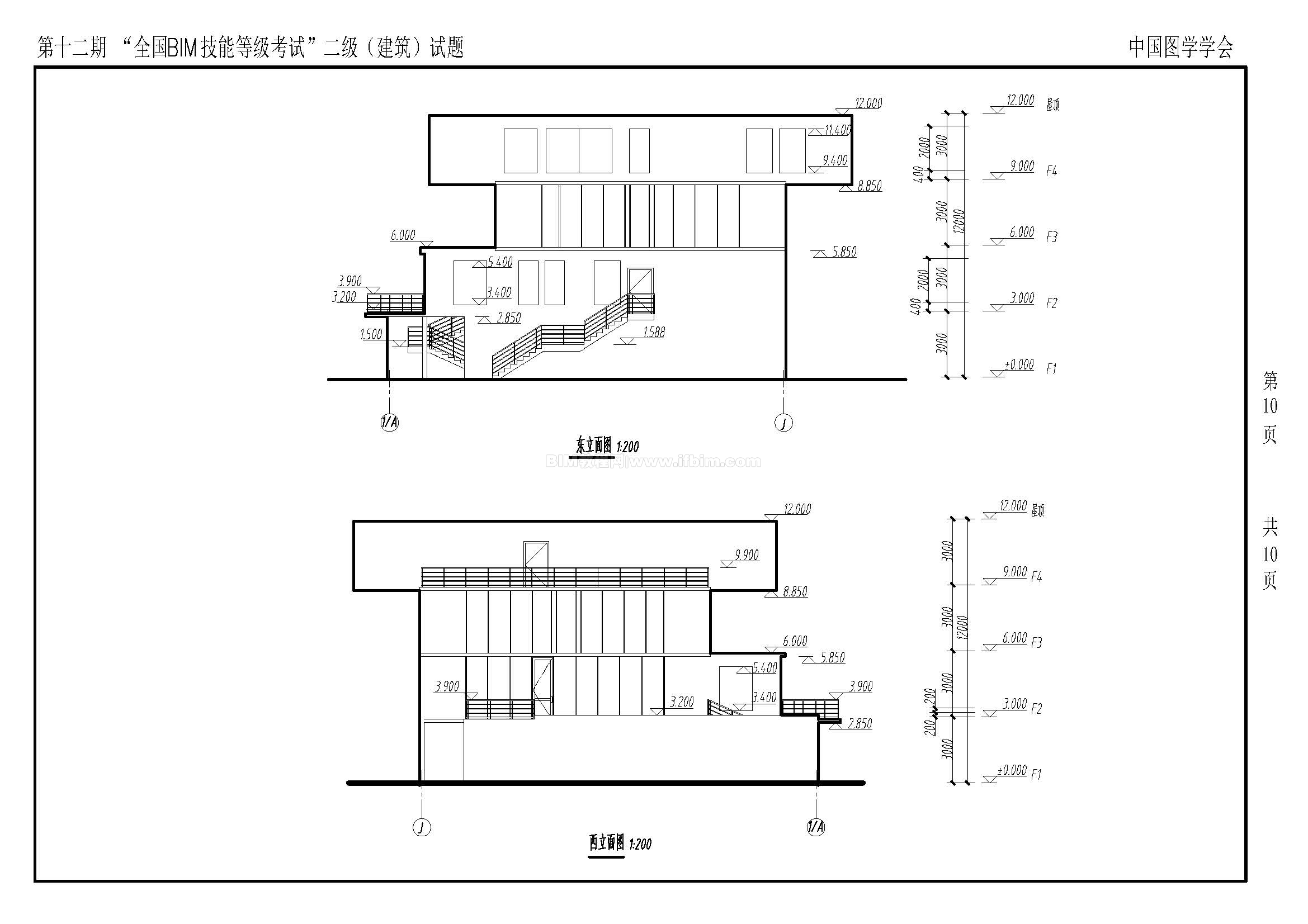 第十二期全国BIM技能等级考试二级（建筑）试题