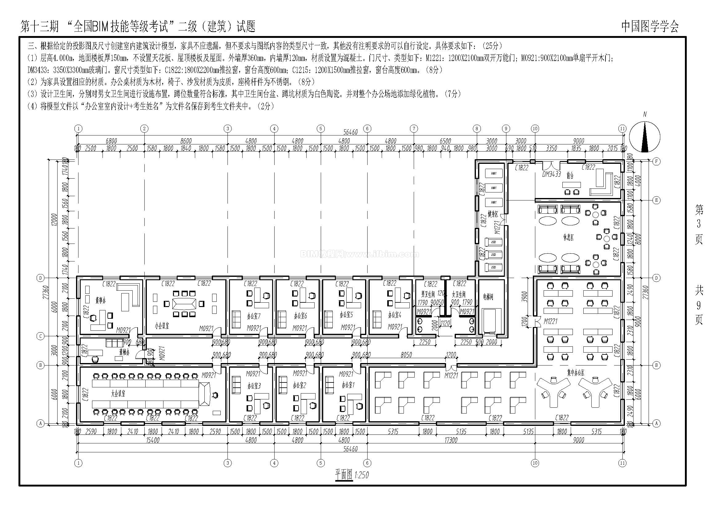 第十三期全国BIM技能等级考试二级（建筑）试题