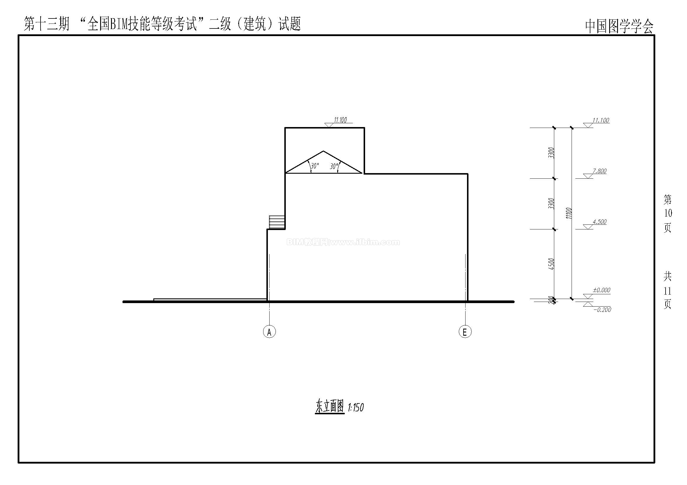 第十三期全国BIM技能等级考试二级（建筑）试题