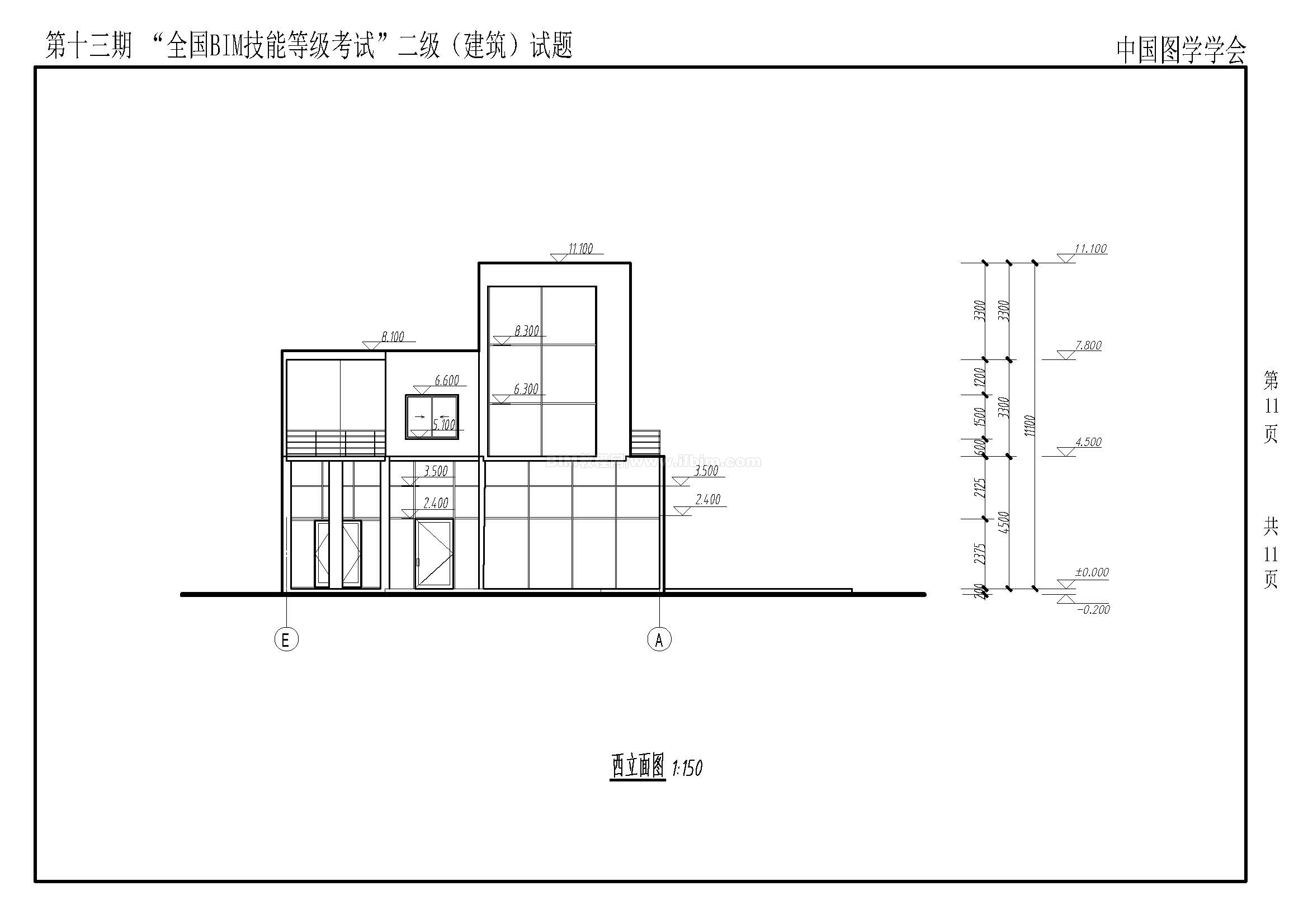 第十三期全国BIM技能等级考试二级（建筑）试题