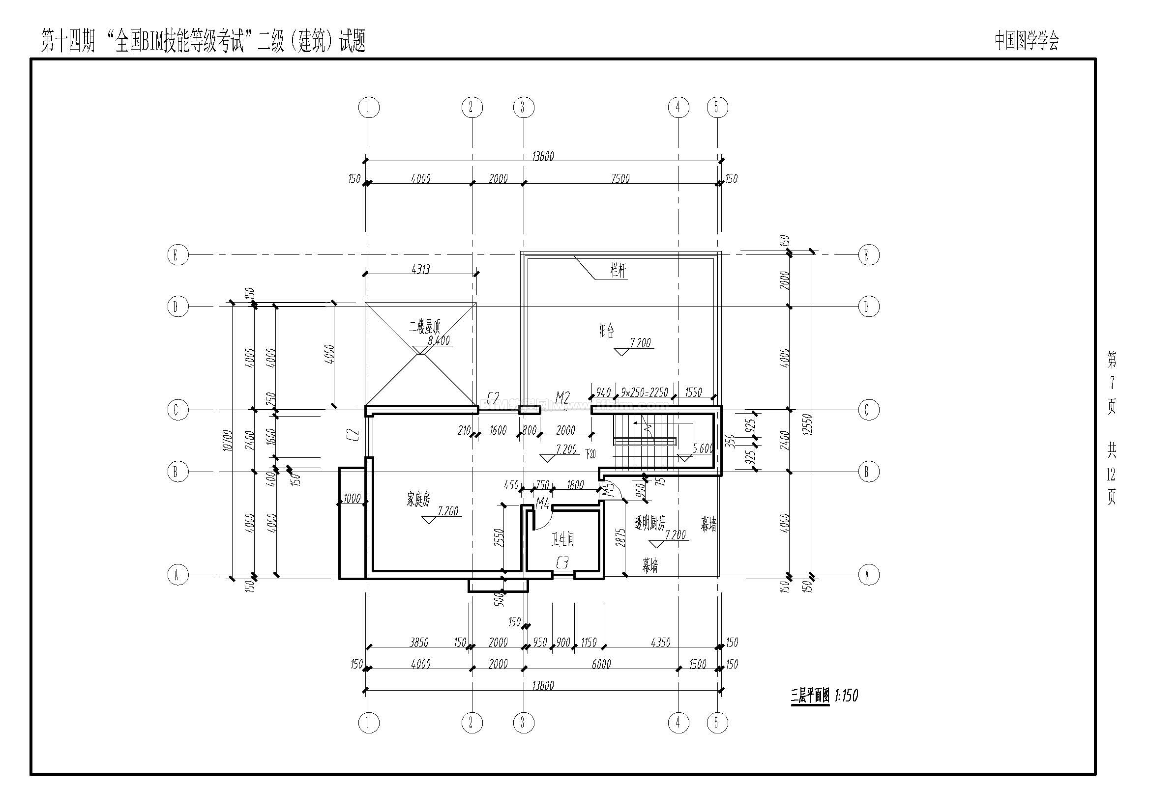 第十四期全国BIM技能等级考试二级（建筑）试题