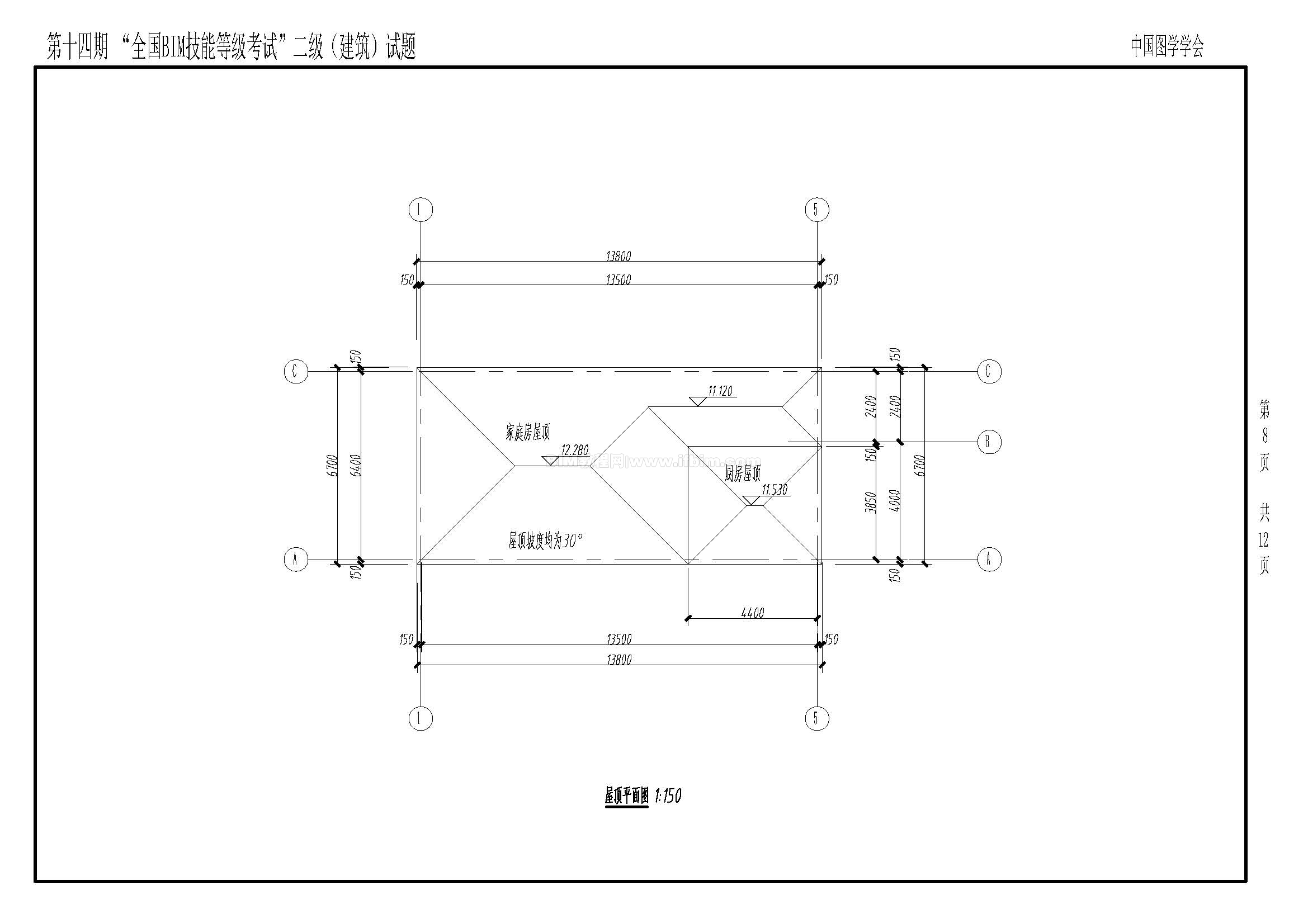 第十四期全国BIM技能等级考试二级（建筑）试题