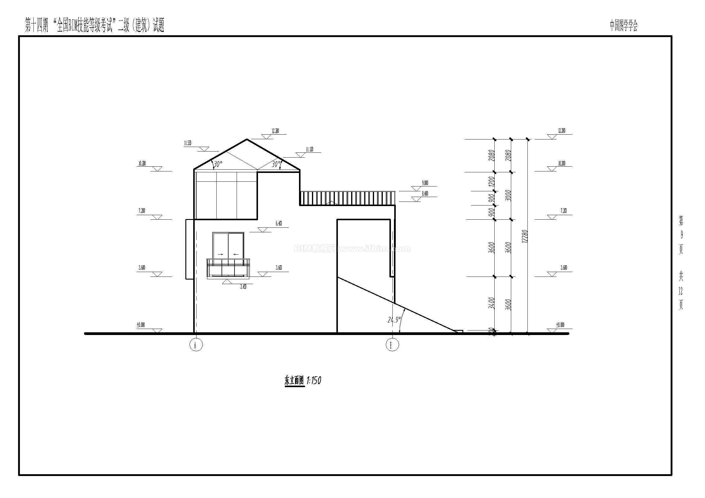 第十四期全国BIM技能等级考试二级（建筑）试题