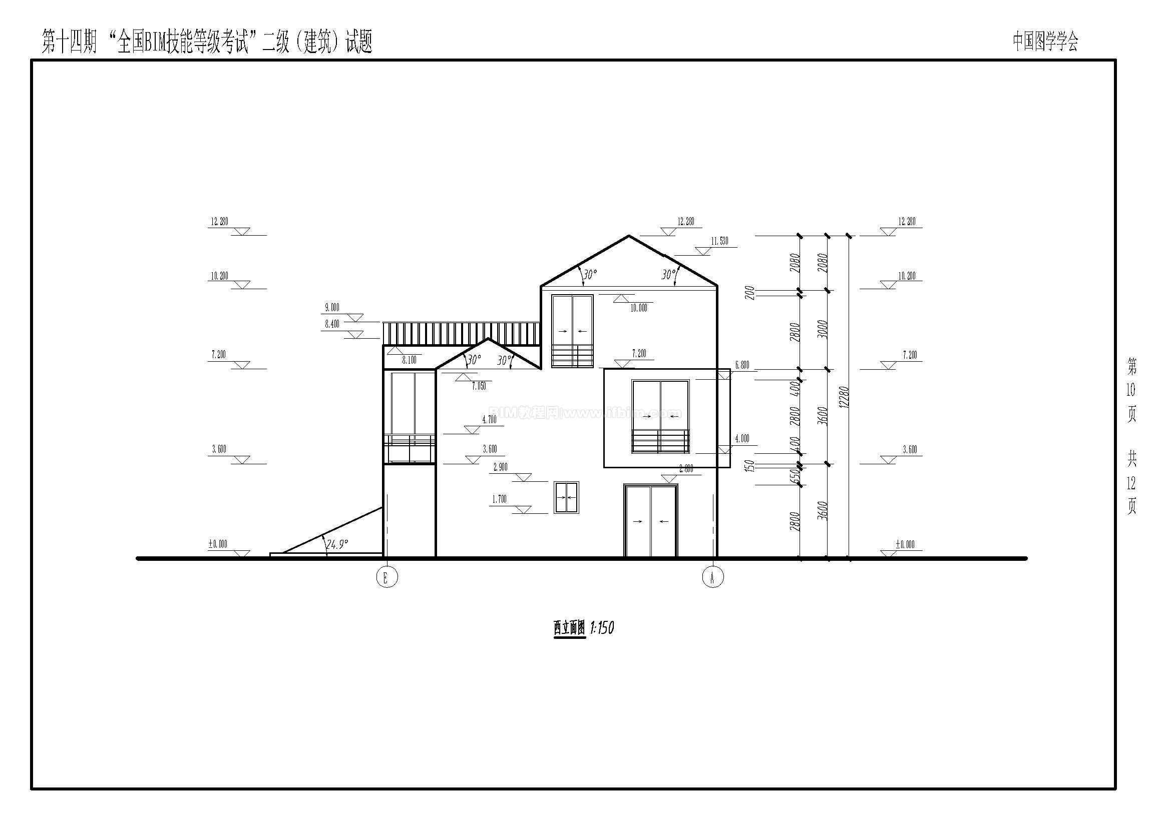 第十四期全国BIM技能等级考试二级（建筑）试题