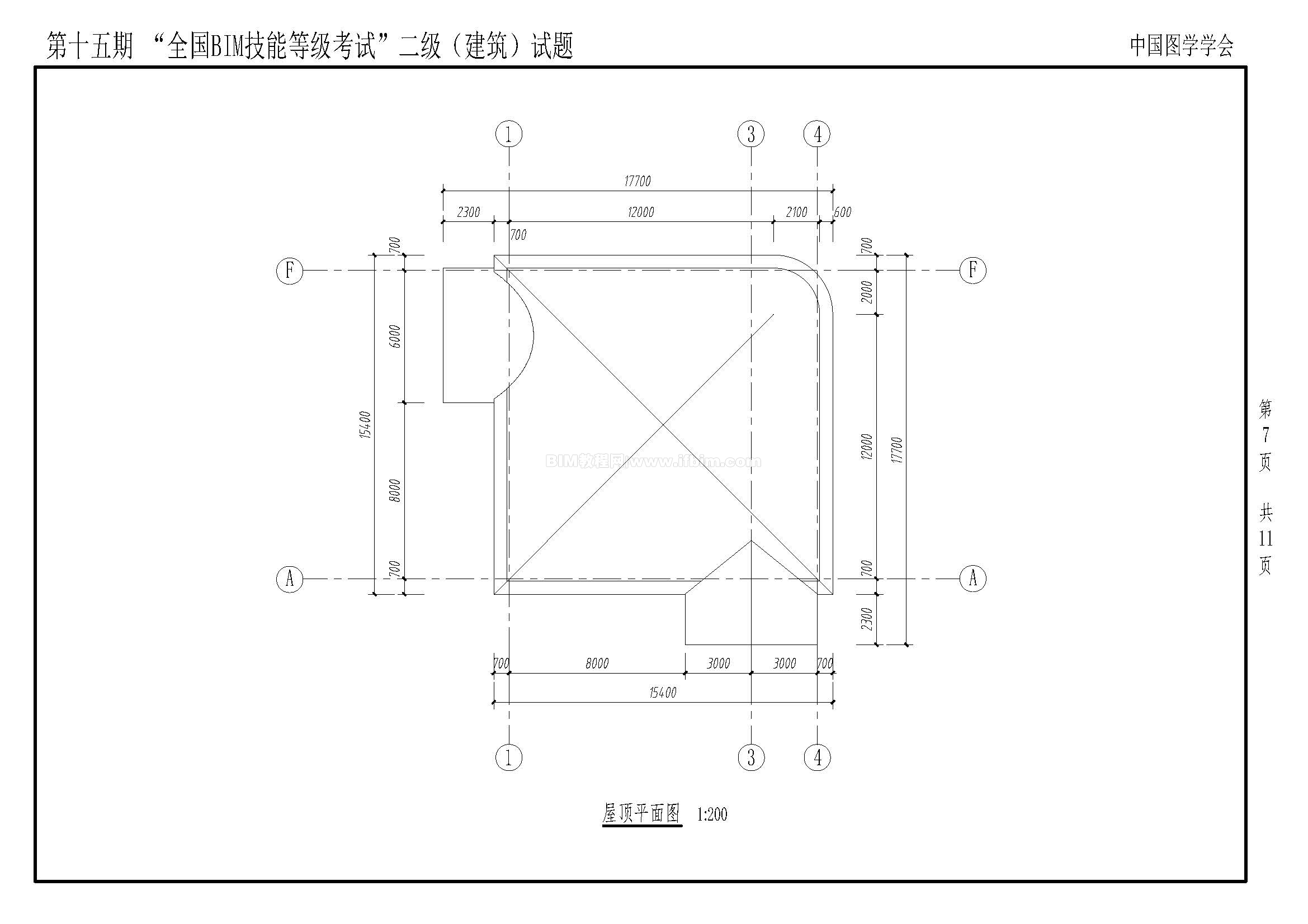 第十五期全国BIM技能等级考试二级（建筑）试题