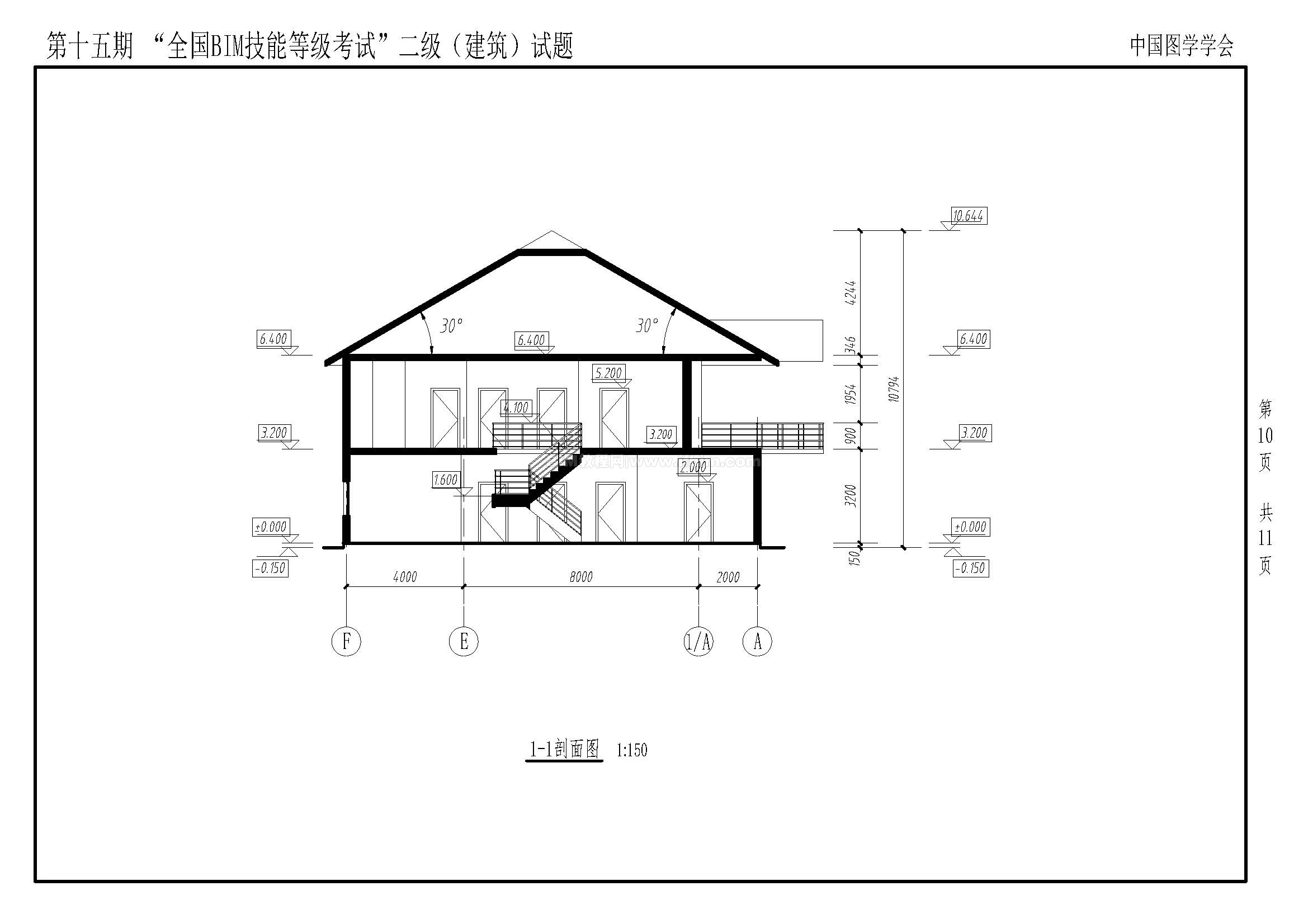 第十五期全国BIM技能等级考试二级（建筑）试题