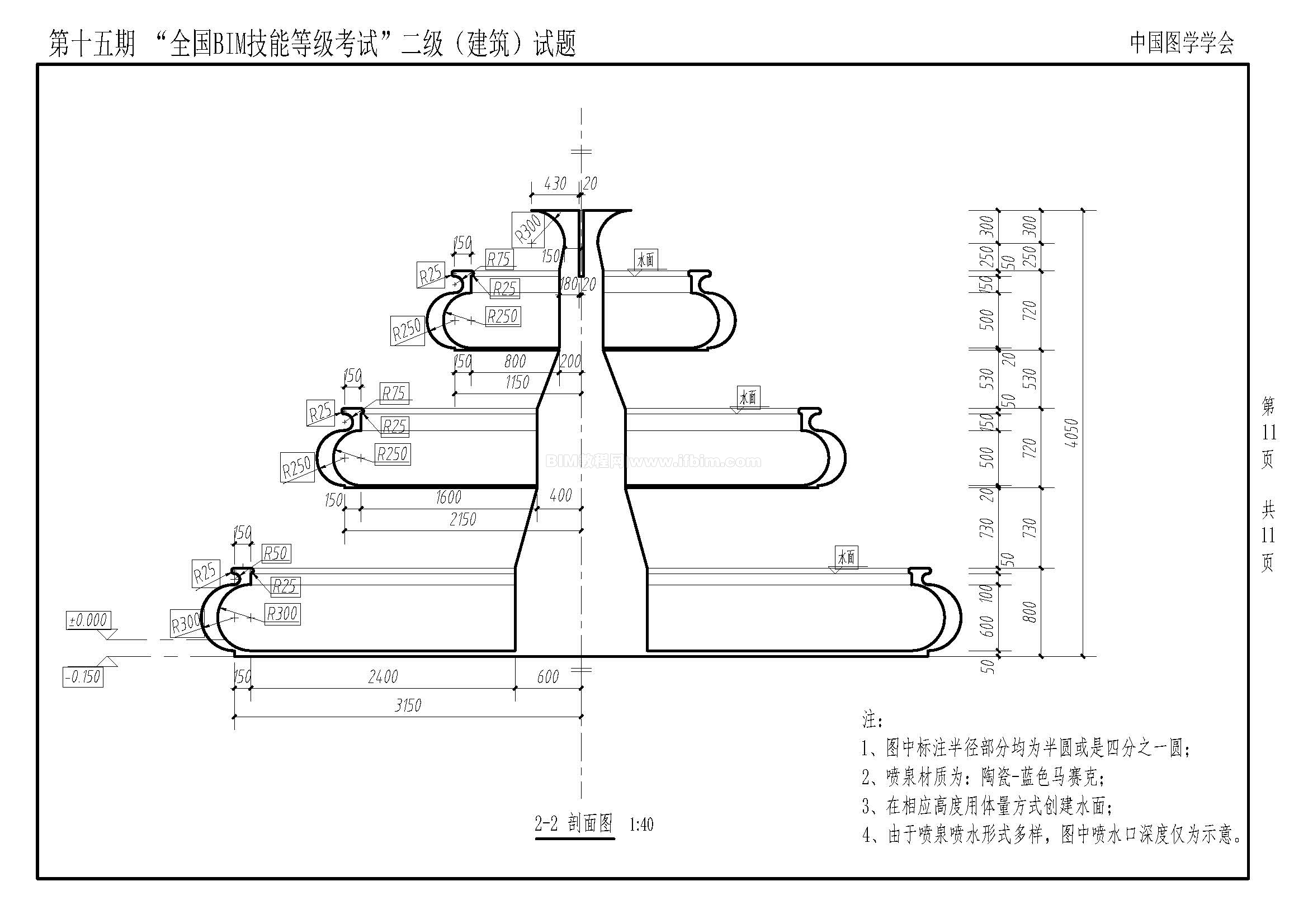 第十五期全国BIM技能等级考试二级（建筑）试题