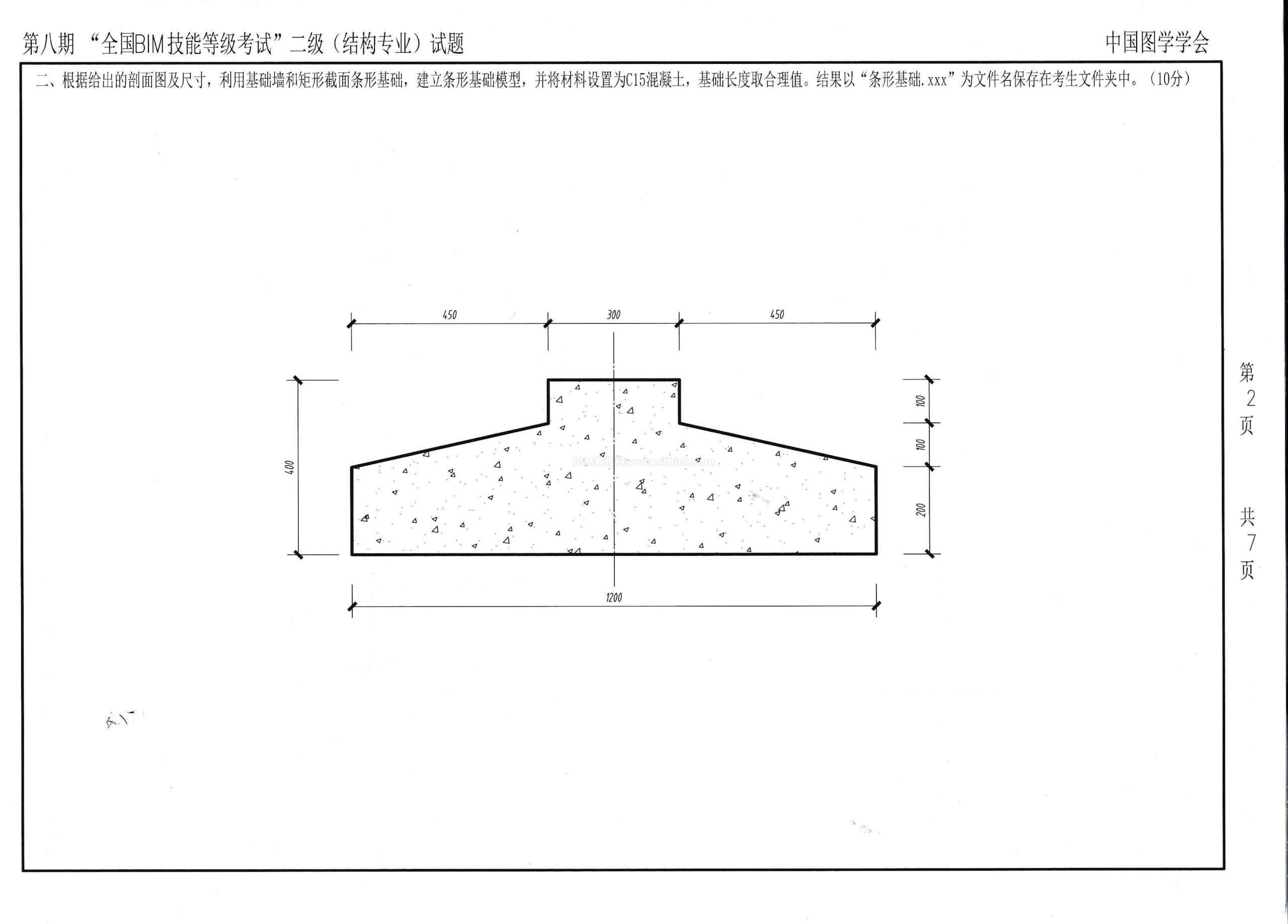 第八期全国BIM技能等级考试二级（结构）试题