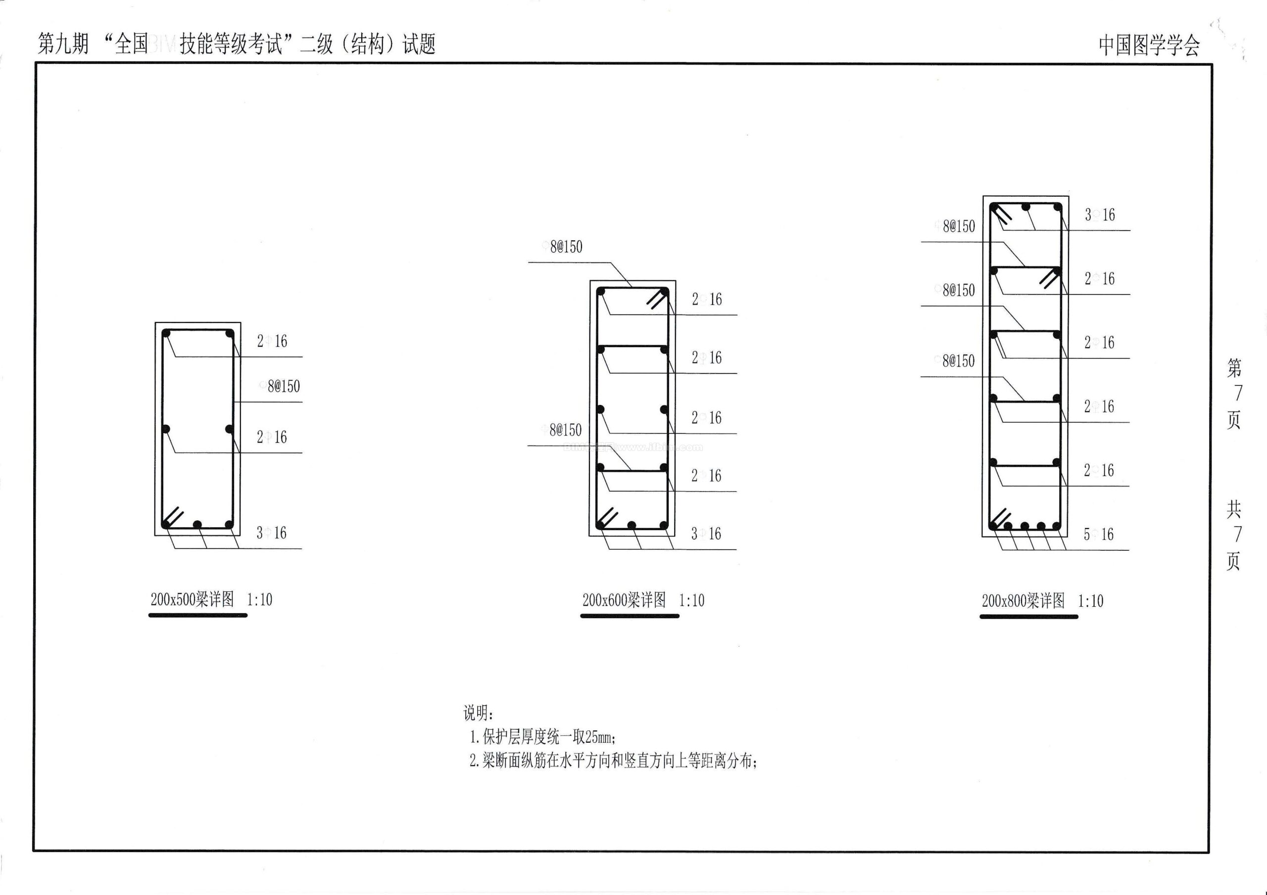 第九期全国BIM技能等级考试二级（结构）试题