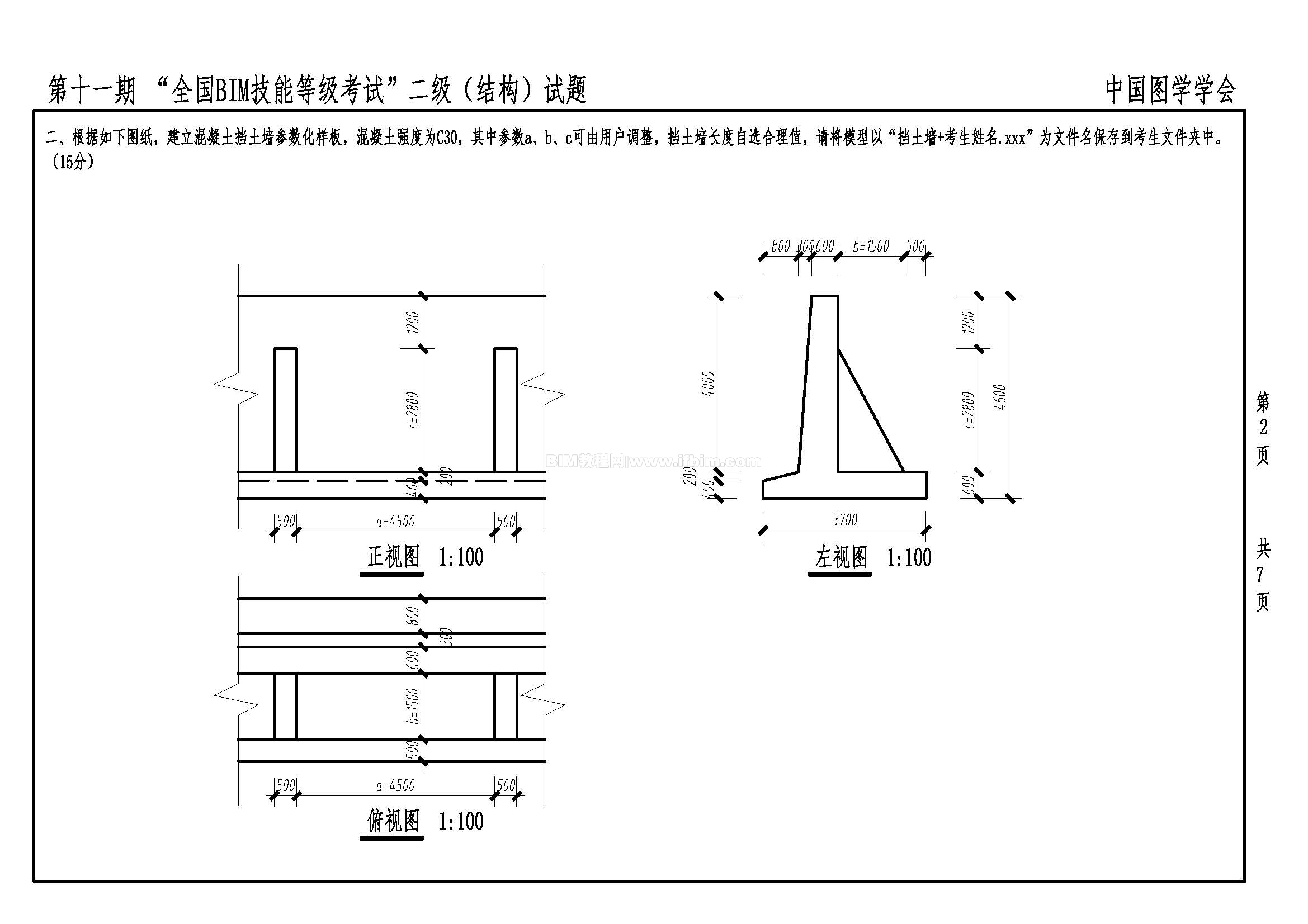 第十一期全国BIM技能等级考试二级（结构）试题