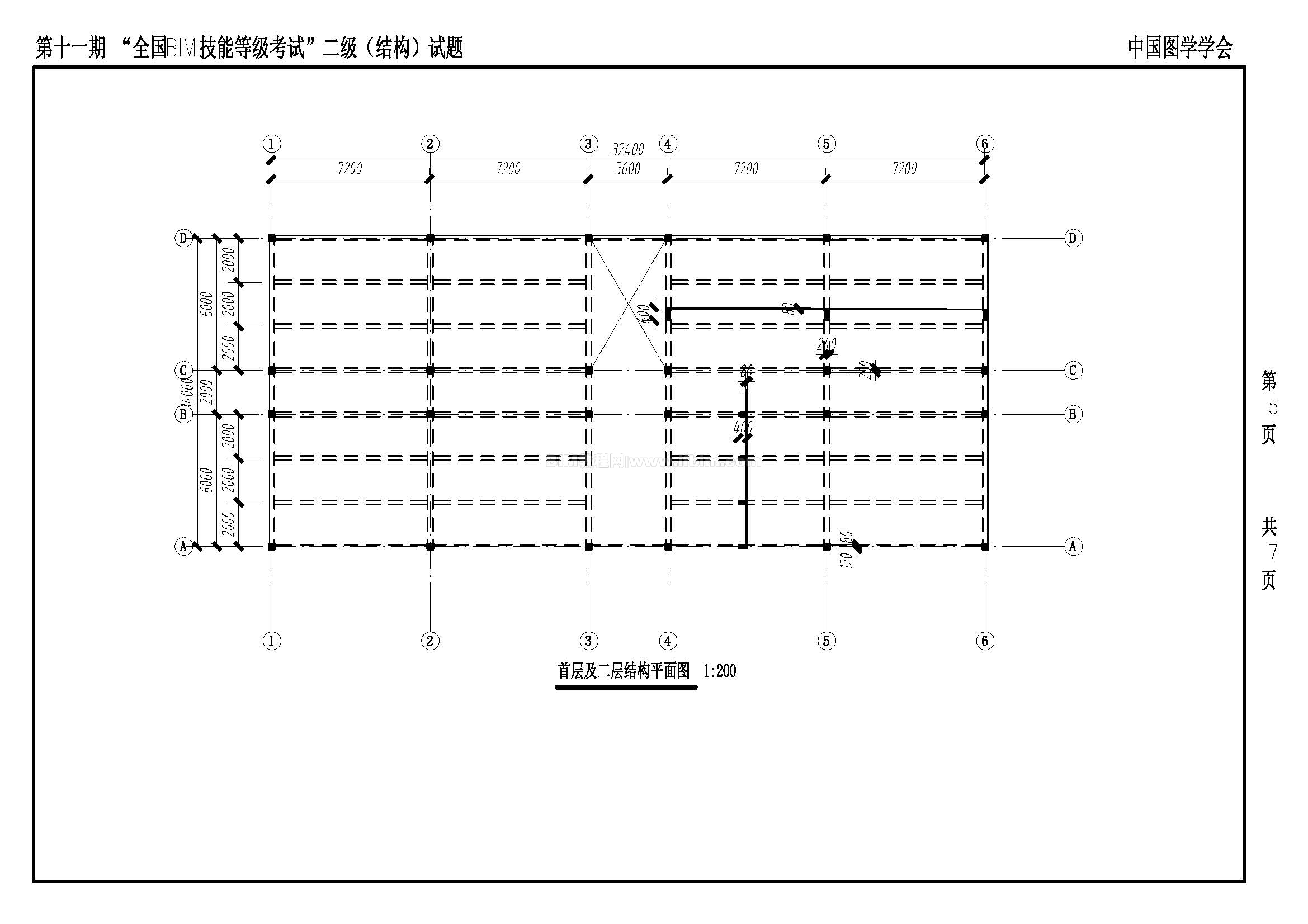 第十一期全国BIM技能等级考试二级（结构）试题