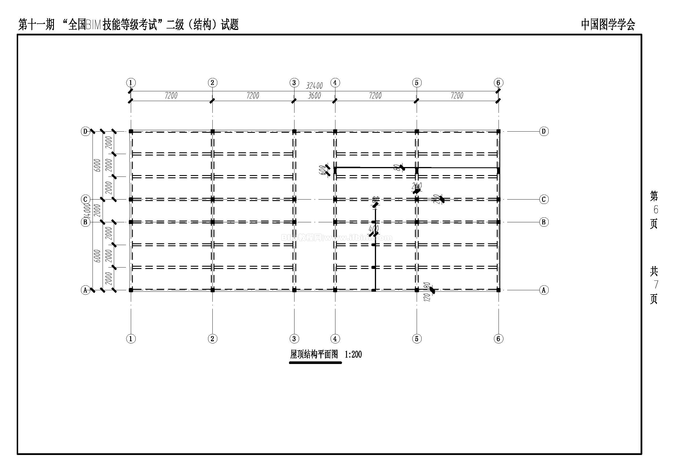 第十一期全国BIM技能等级考试二级（结构）试题