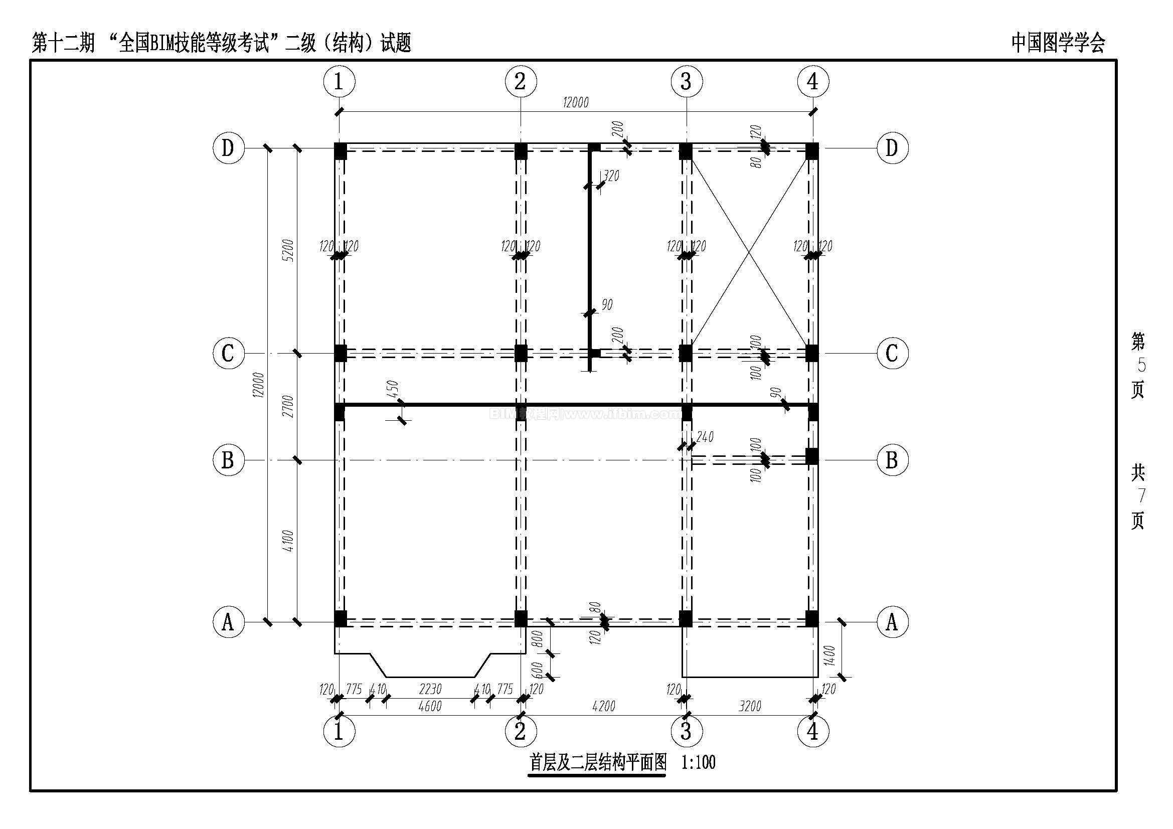 第十二期全国BIM技能等级考试二级（结构）试题