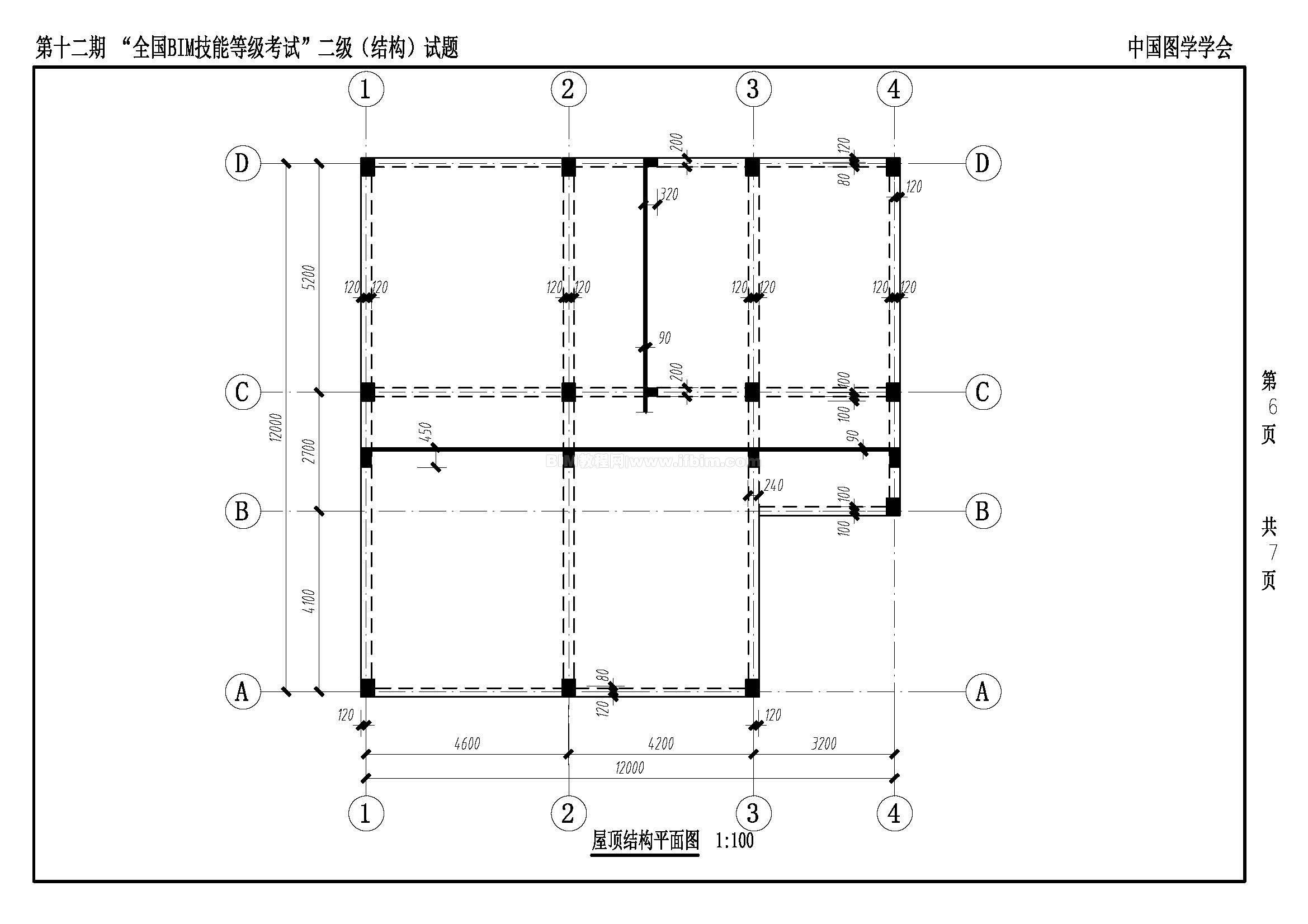 第十二期全国BIM技能等级考试二级（结构）试题