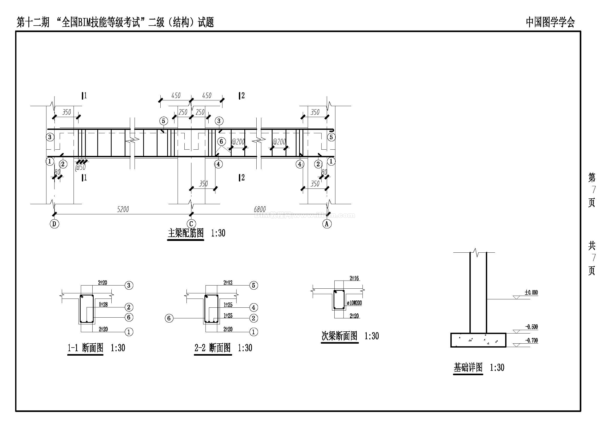 第十二期全国BIM技能等级考试二级（结构）试题