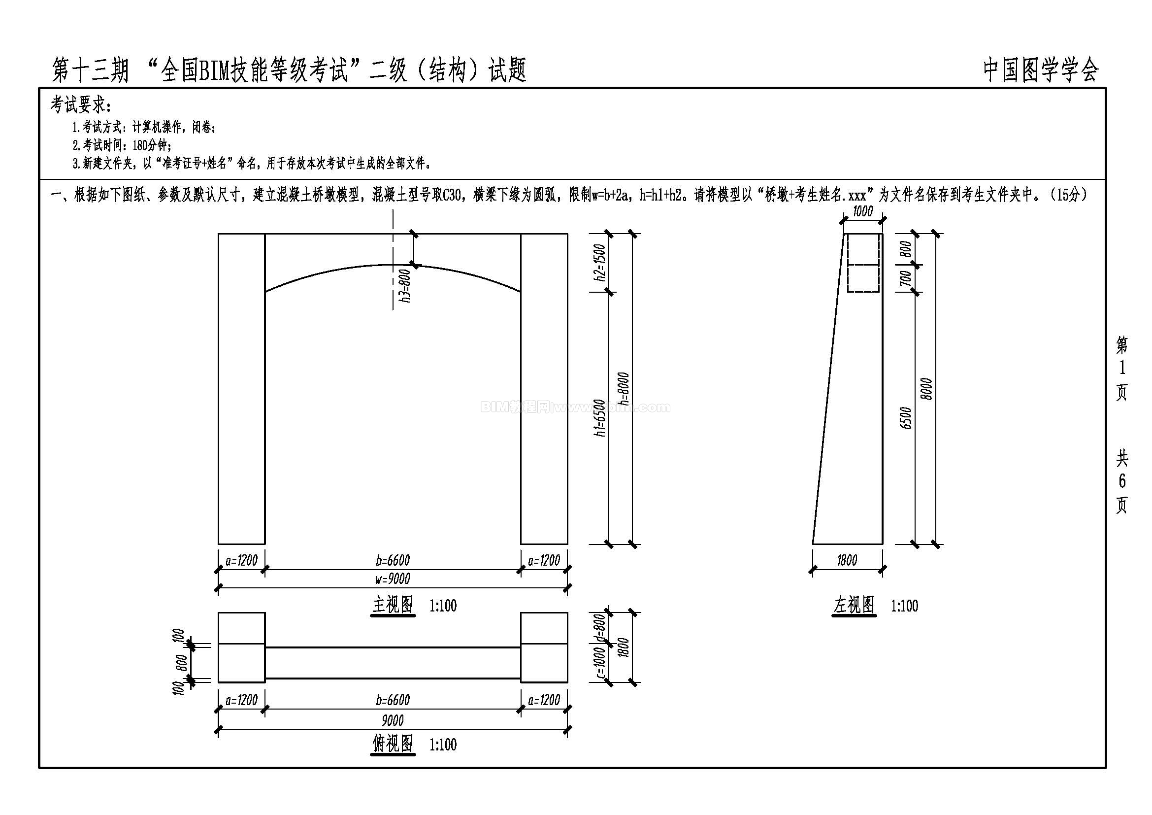 第十三期全国BIM技能等级考试二级（结构）试题