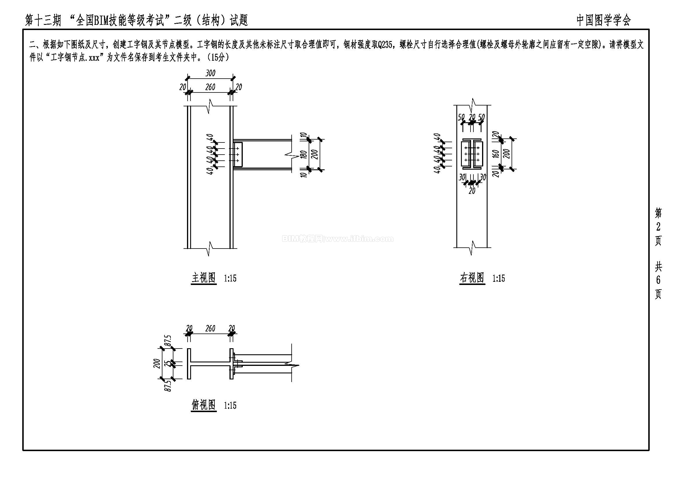 第十三期全国BIM技能等级考试二级（结构）试题