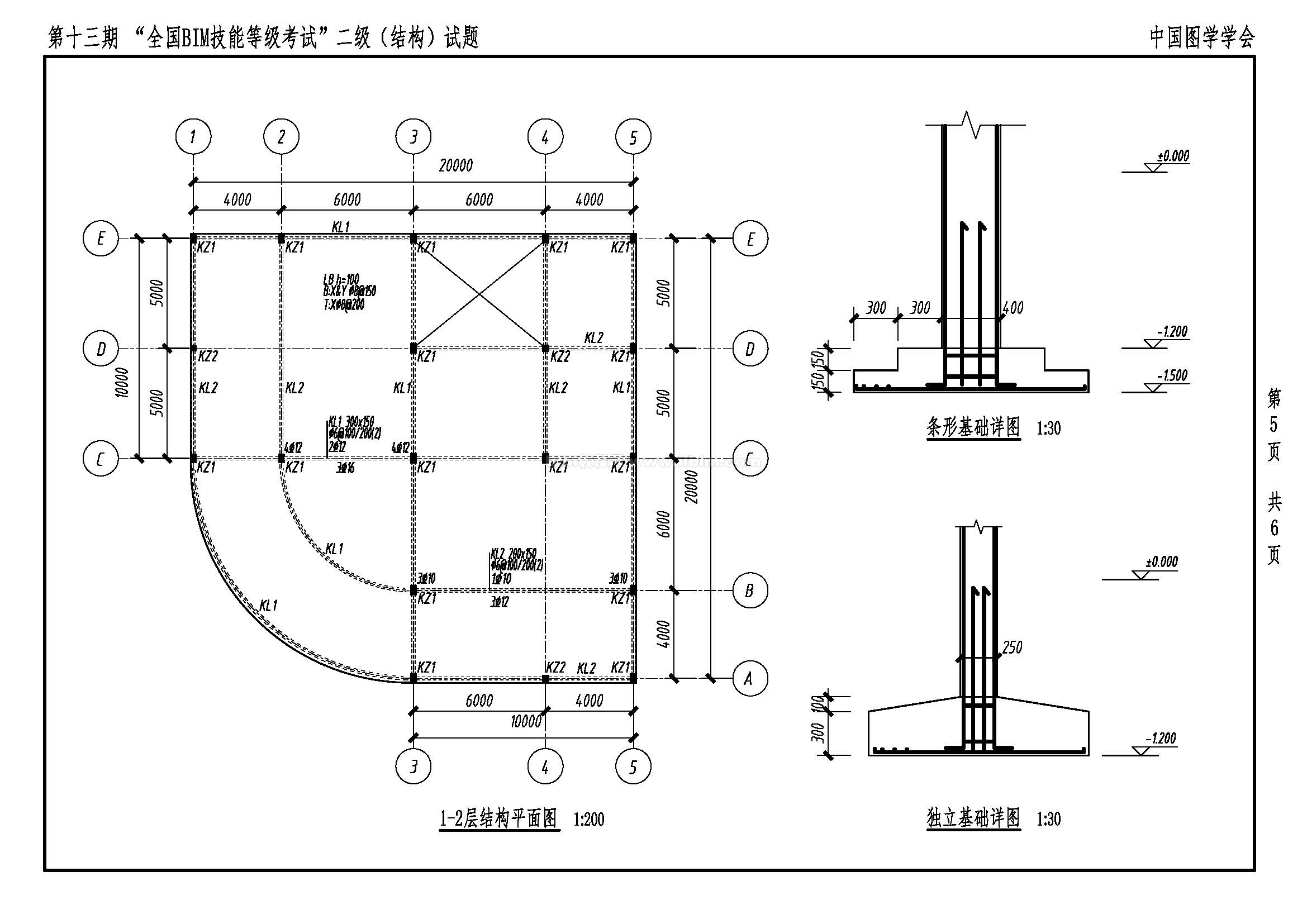 第十三期全国BIM技能等级考试二级（结构）试题