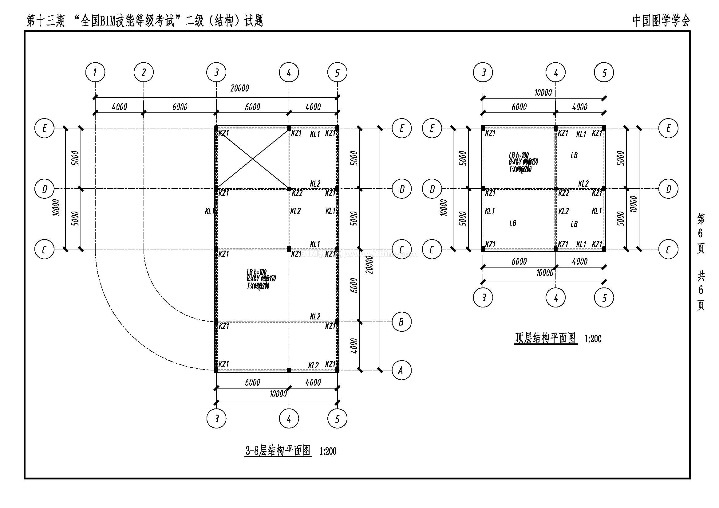 第十三期全国BIM技能等级考试二级（结构）试题