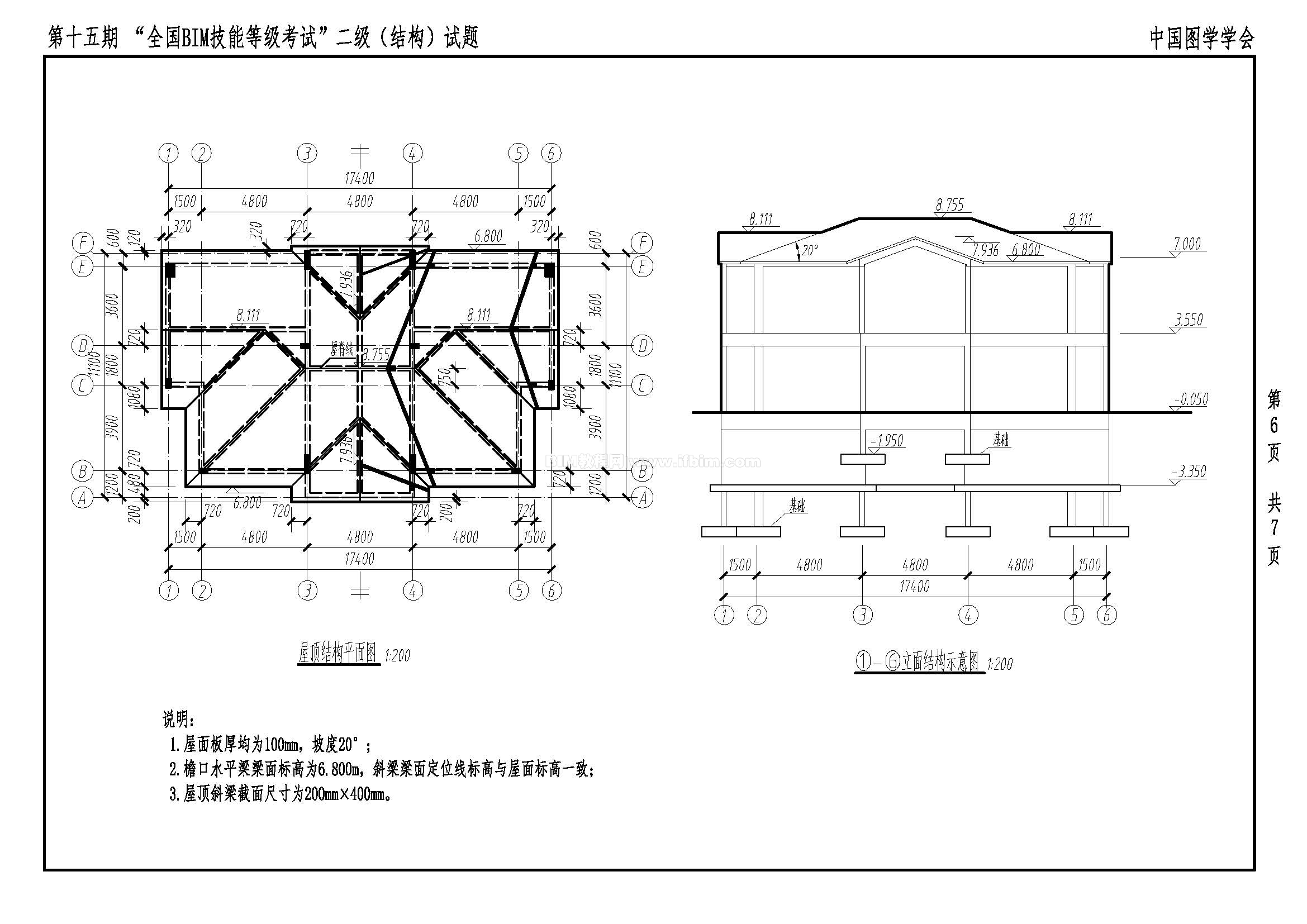 第十五期全国BIM技能等级考试二级（结构）试题