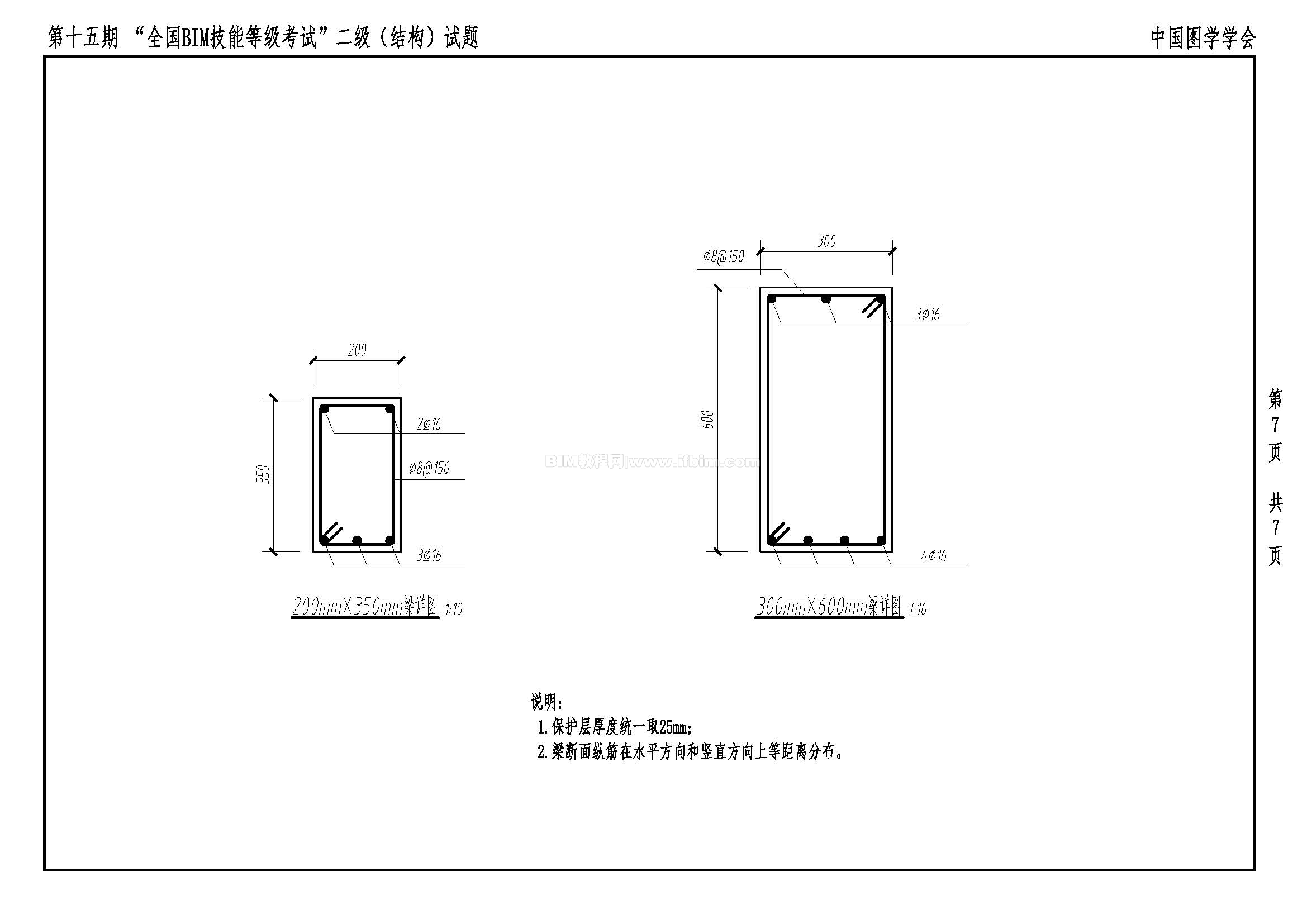 第十五期全国BIM技能等级考试二级（结构）试题