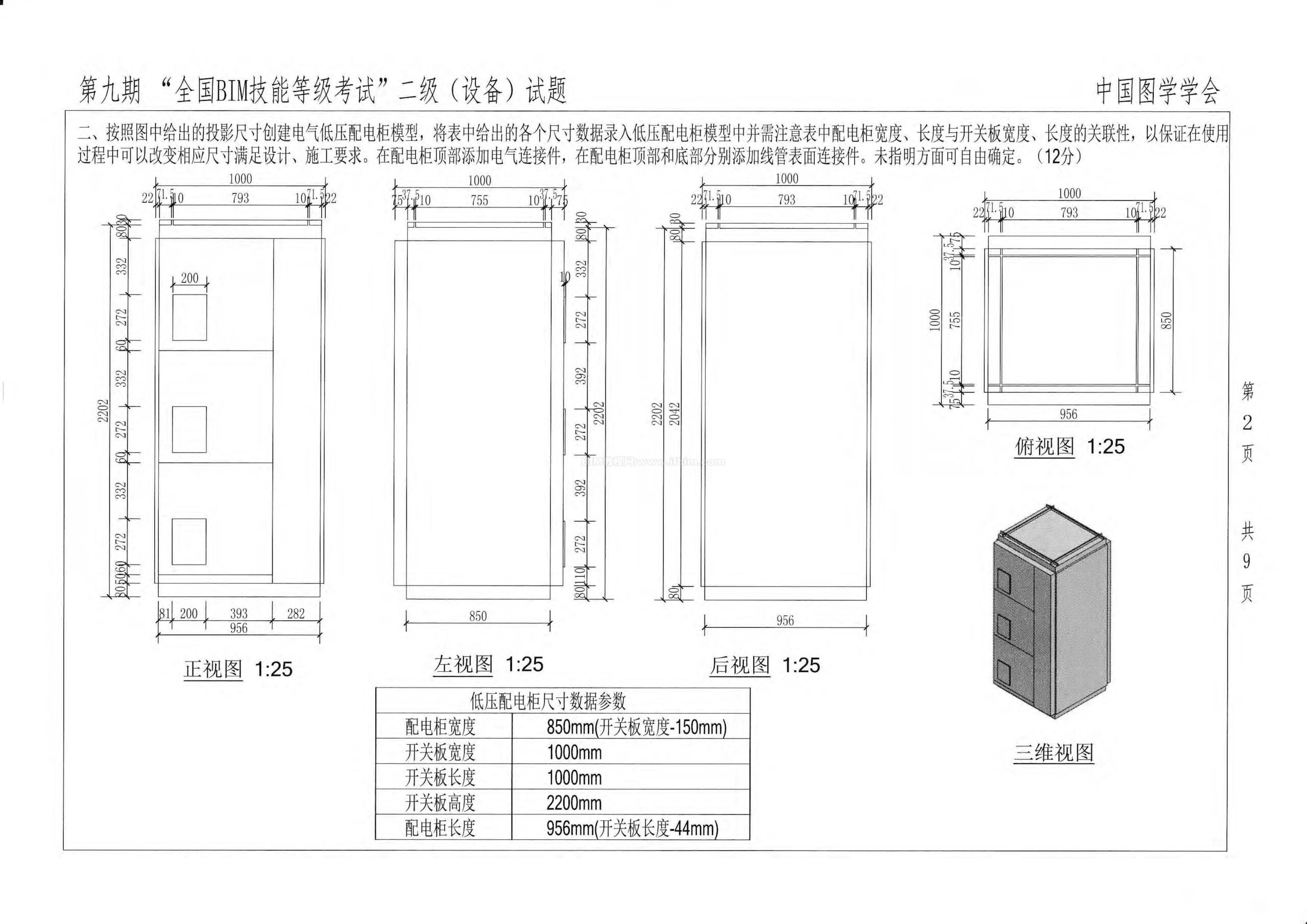 第九期全国BIM技能等级考试二级（设备）试题