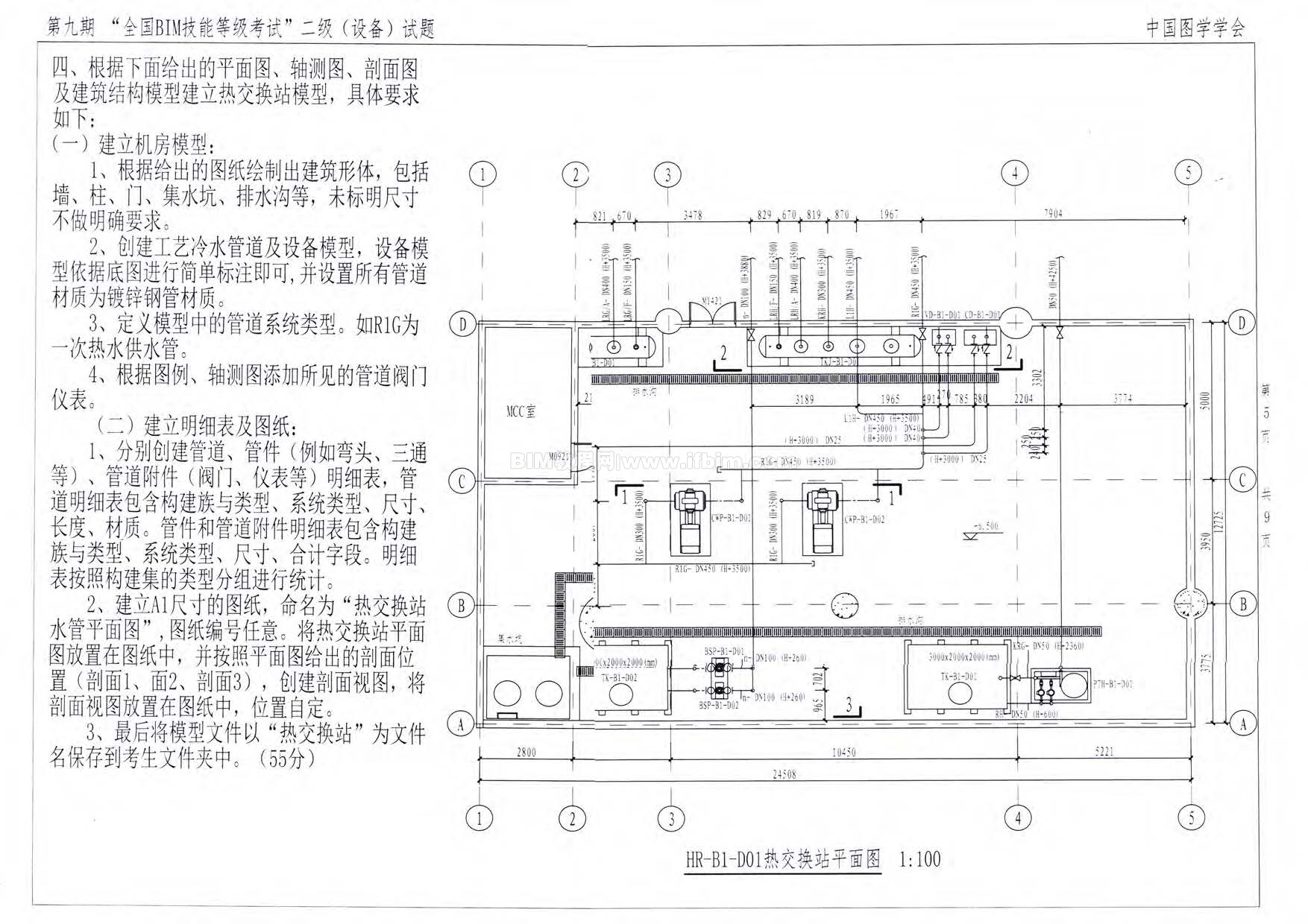 第九期全国BIM技能等级考试二级（设备）试题