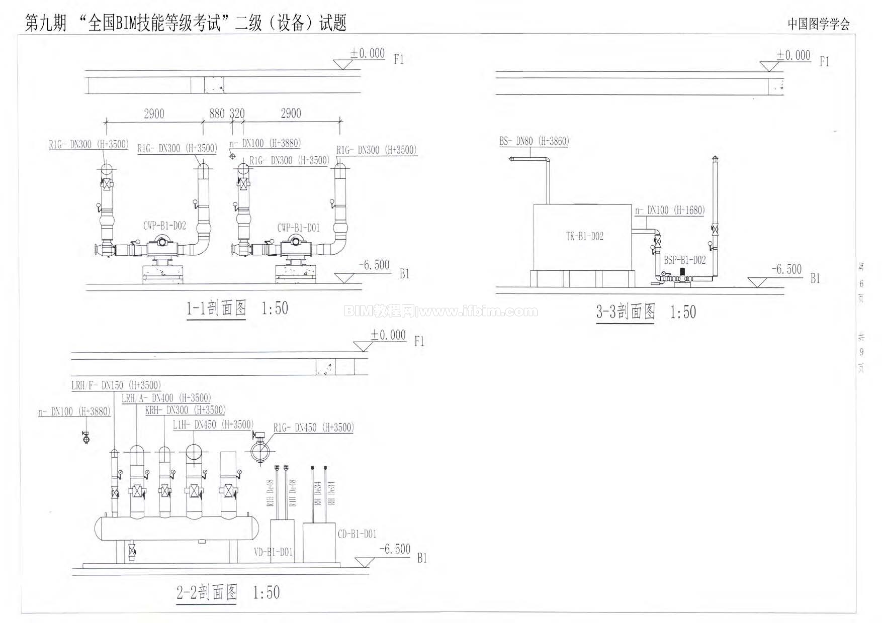 第九期全国BIM技能等级考试二级（设备）试题