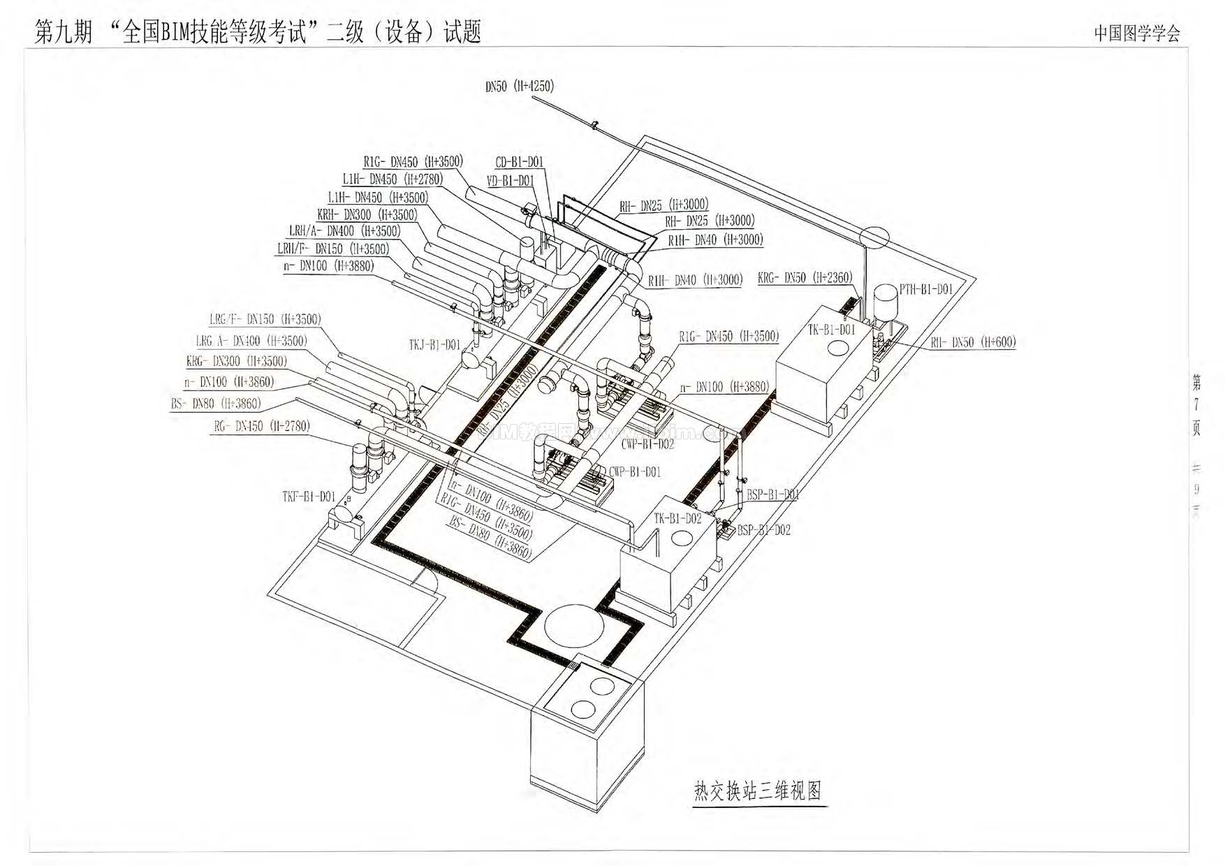 第九期全国BIM技能等级考试二级（设备）试题