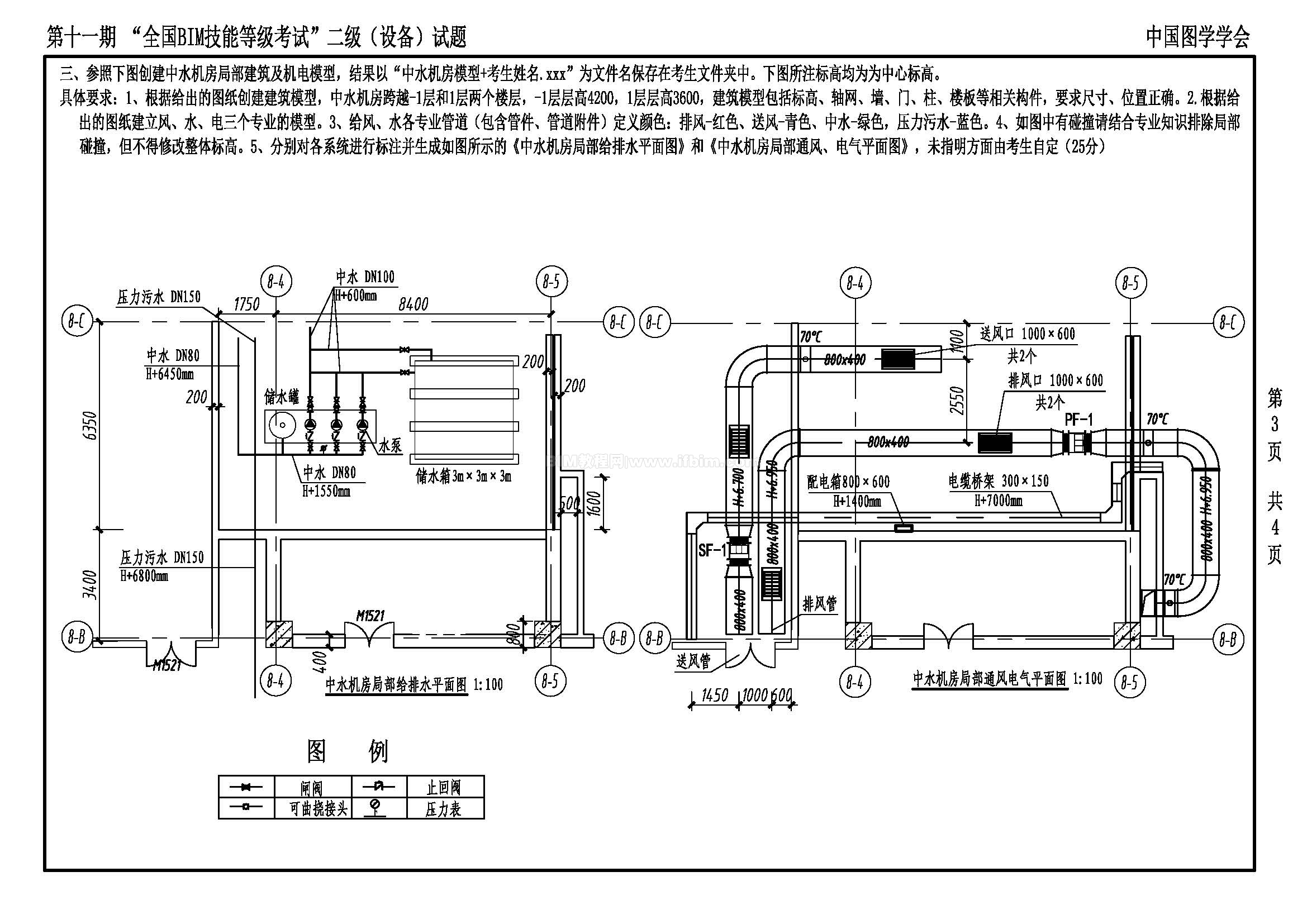 第十一期全国BIM技能等级考试二级（设备）试题