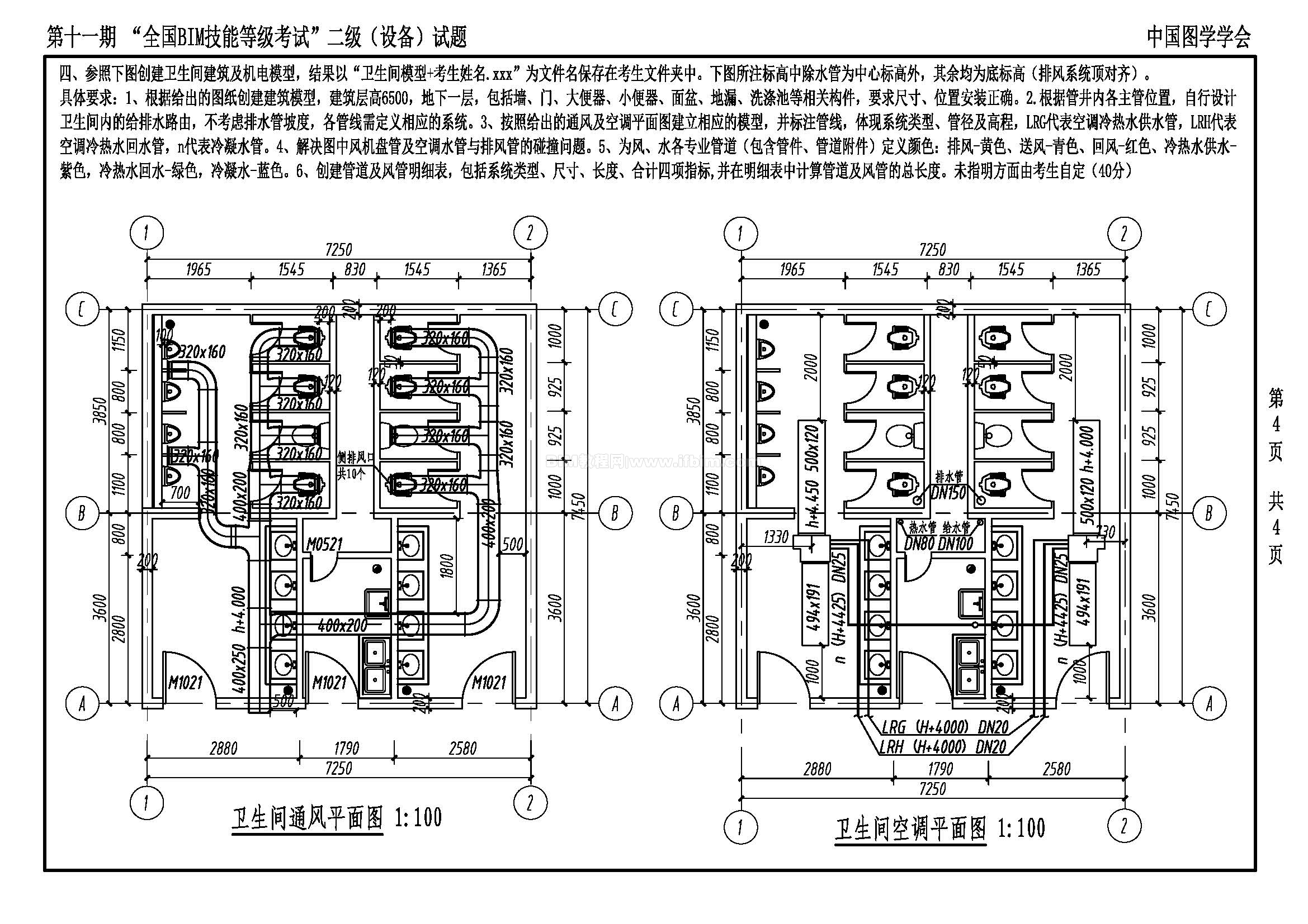 第十一期全国BIM技能等级考试二级（设备）试题