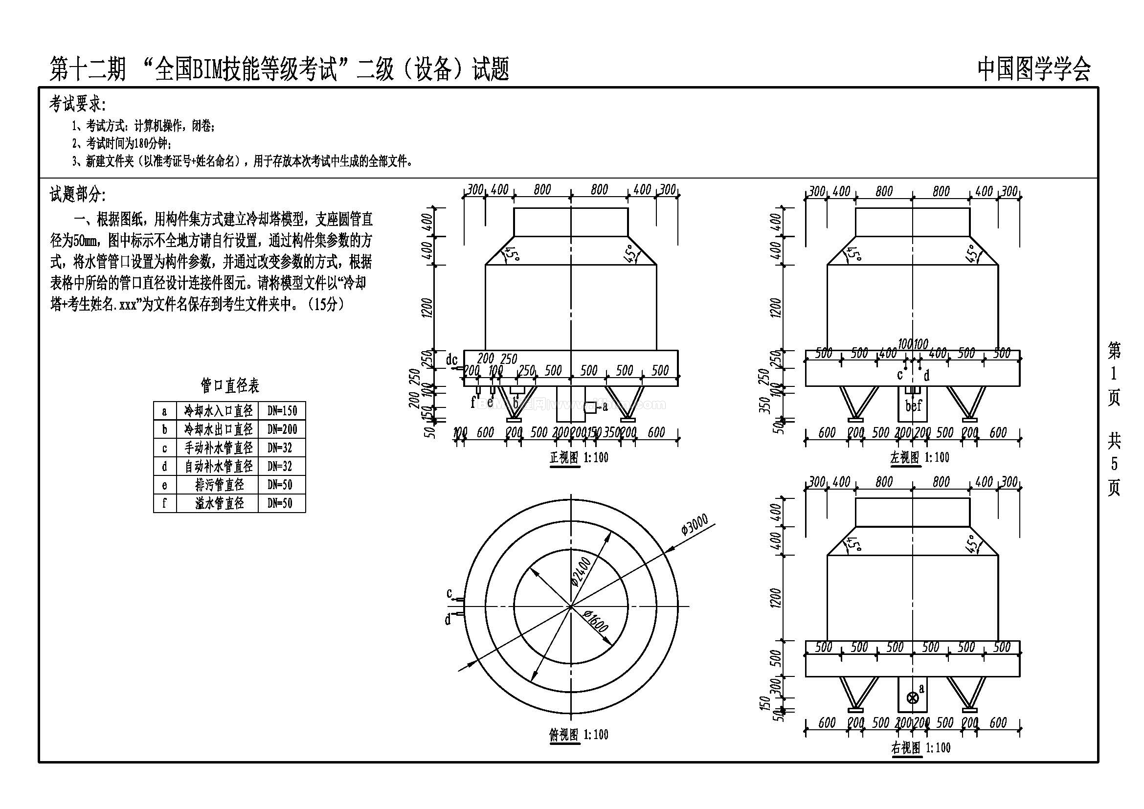 第十二期全国BIM技能等级考试二级（设备）试题