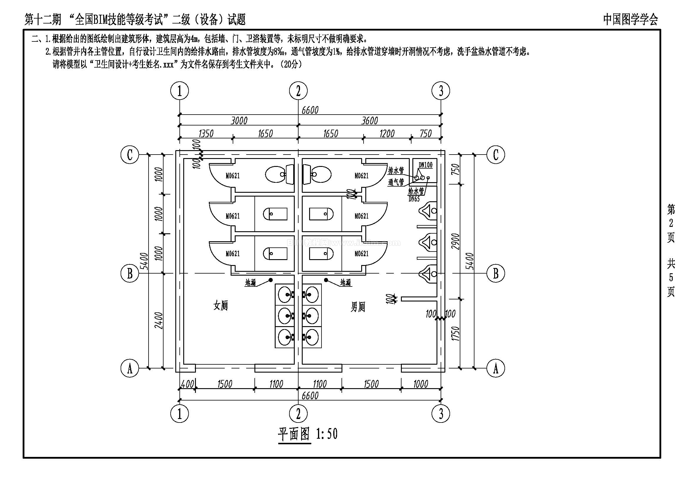 第十二期全国BIM技能等级考试二级（设备）试题