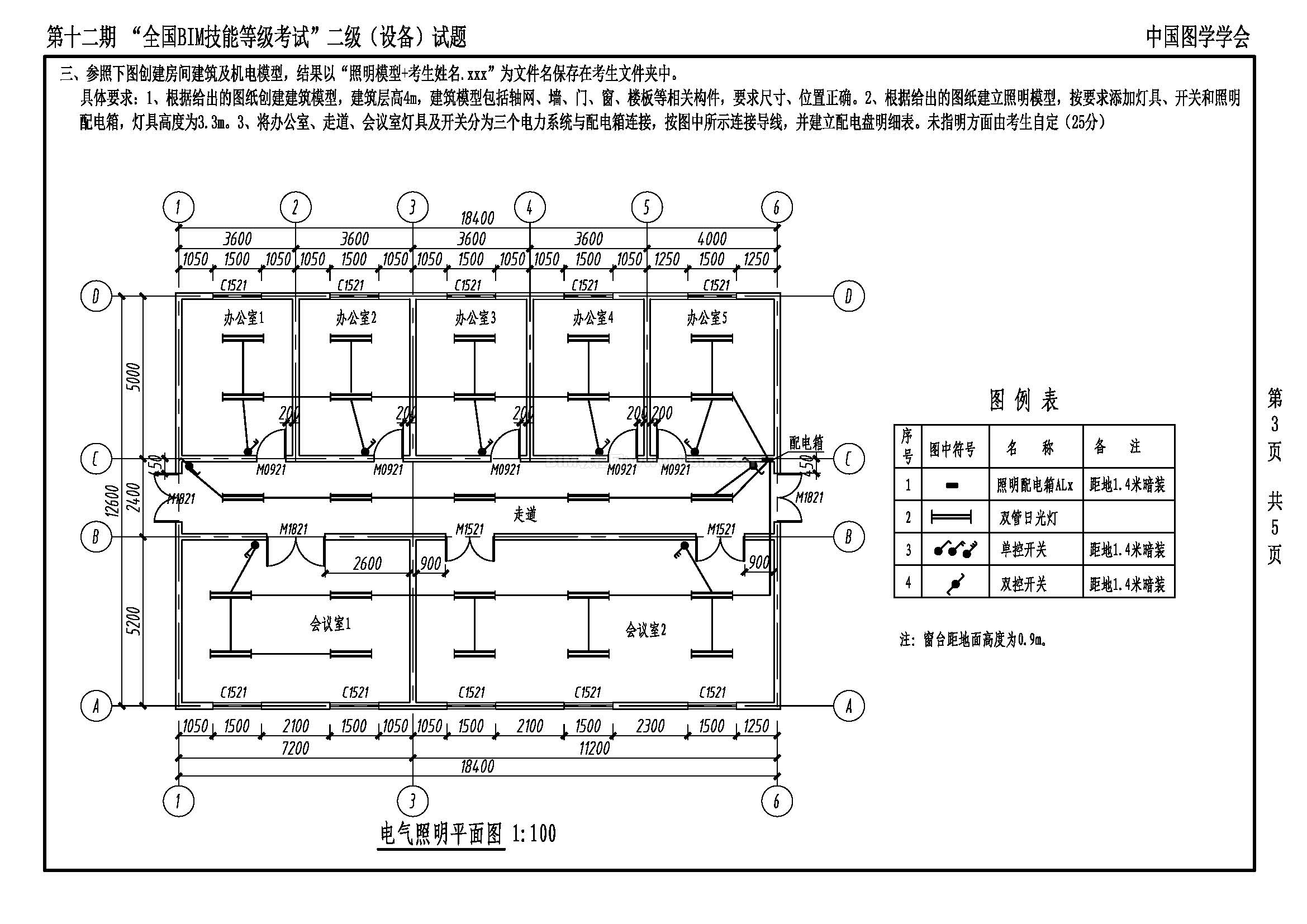 第十二期全国BIM技能等级考试二级（设备）试题